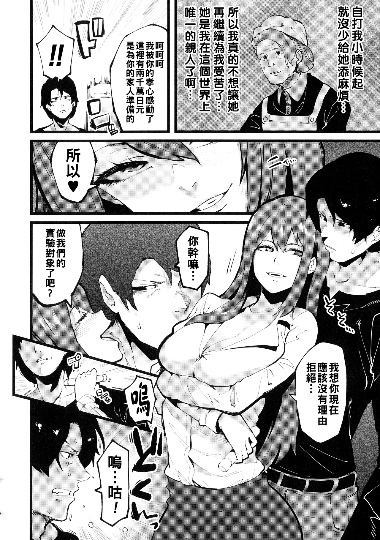 イジラレボディ(Chinese)【更新中】 - Page 50