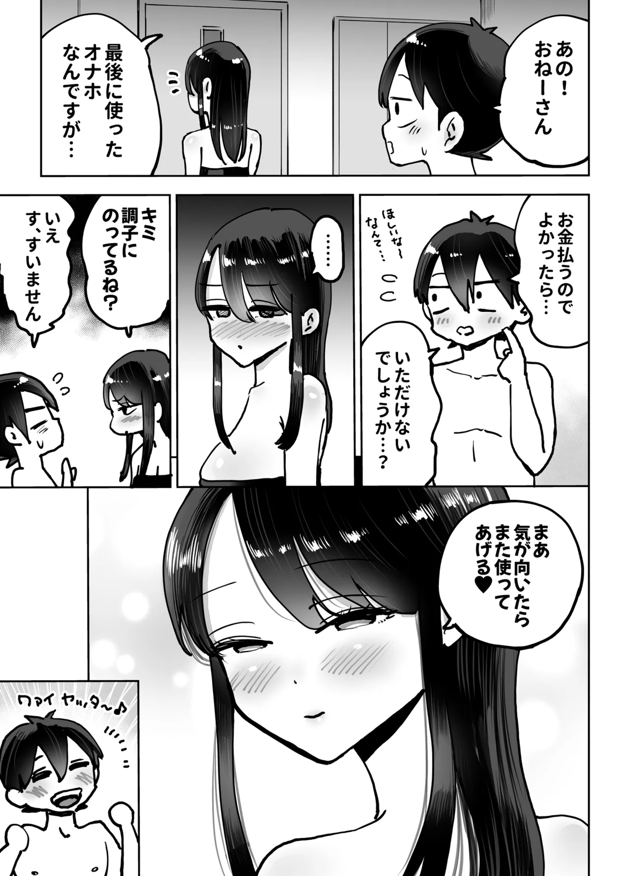 Toshiue Onee-san no Oshioki. ...de Iku!! - Page 44