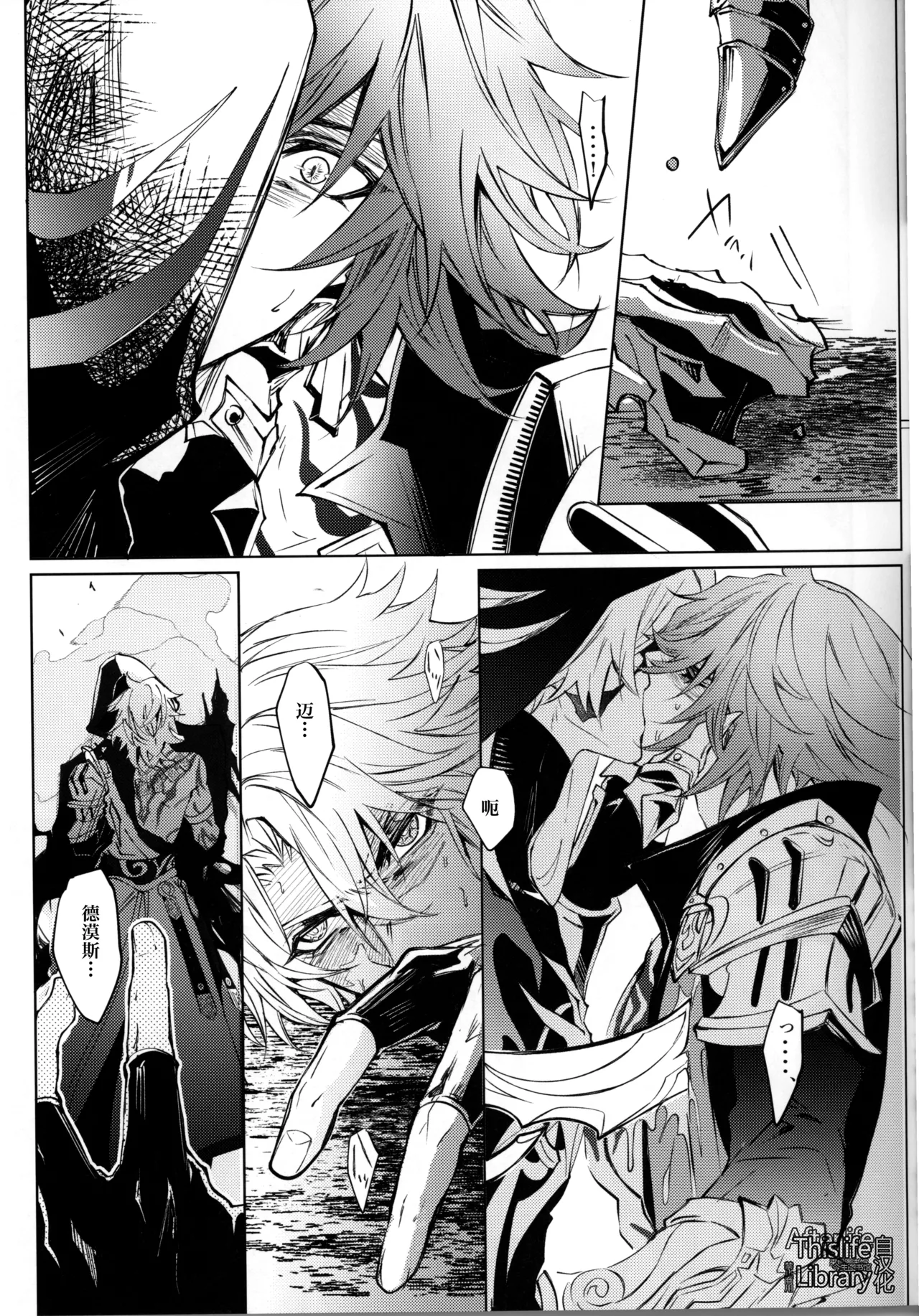 3 Phenomenon丨3厄现象（崩坏：星穹铁道） - Page 12