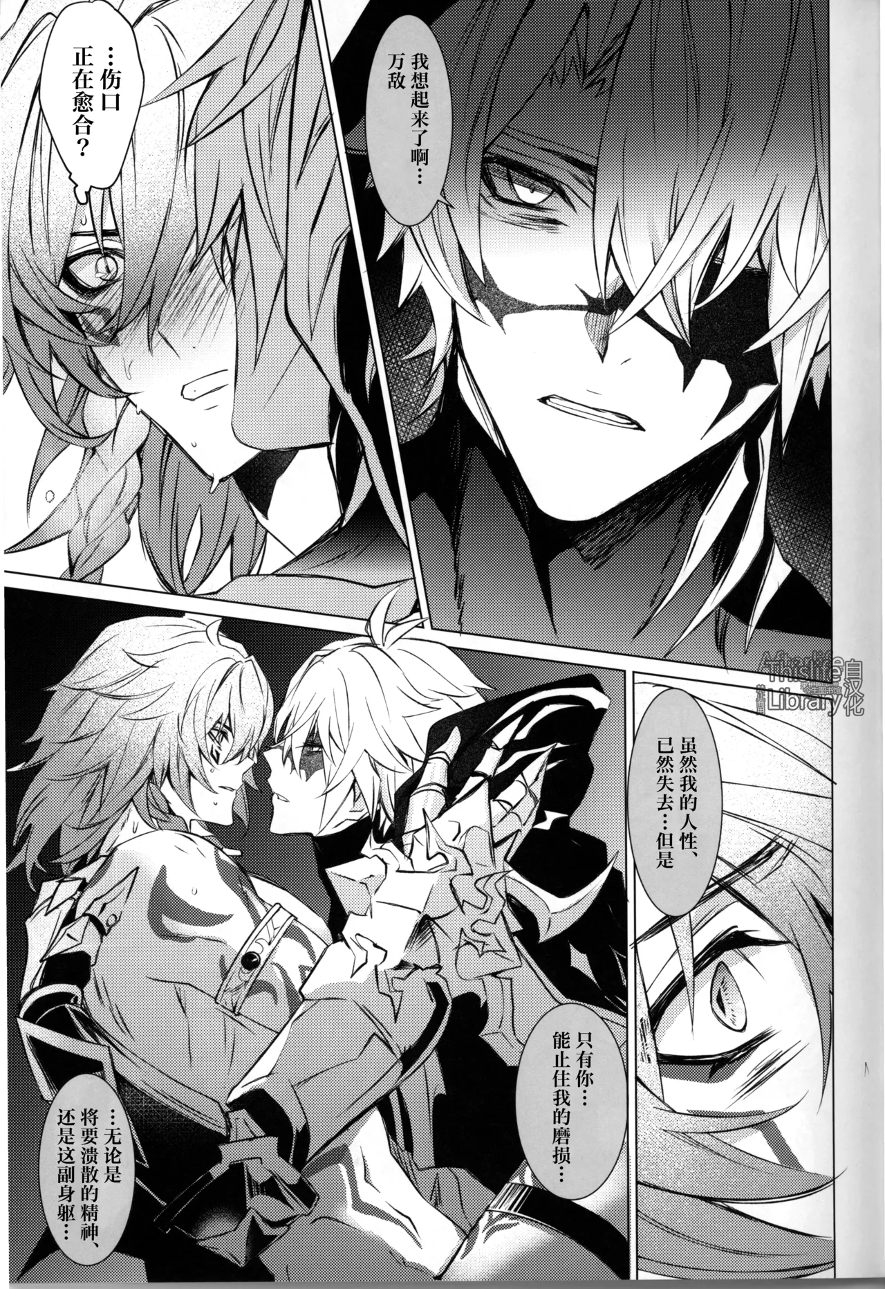 3 Phenomenon丨3厄现象（崩坏：星穹铁道） - Page 20