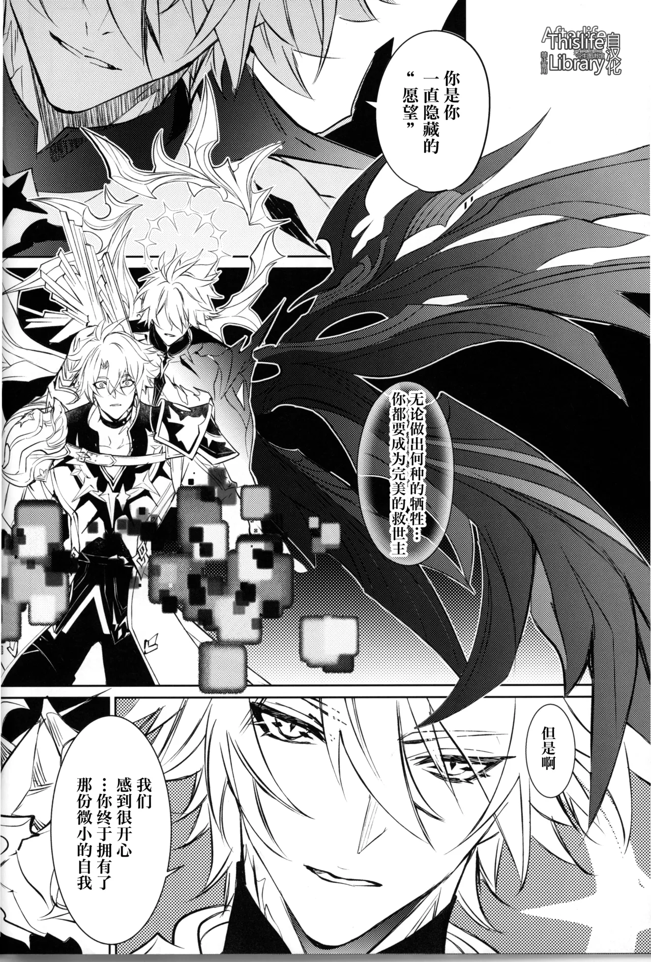 3 Phenomenon丨3厄现象（崩坏：星穹铁道） - Page 25