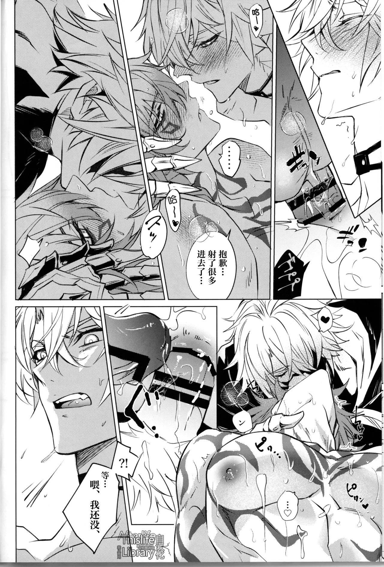 3 Phenomenon丨3厄现象（崩坏：星穹铁道） - Page 39