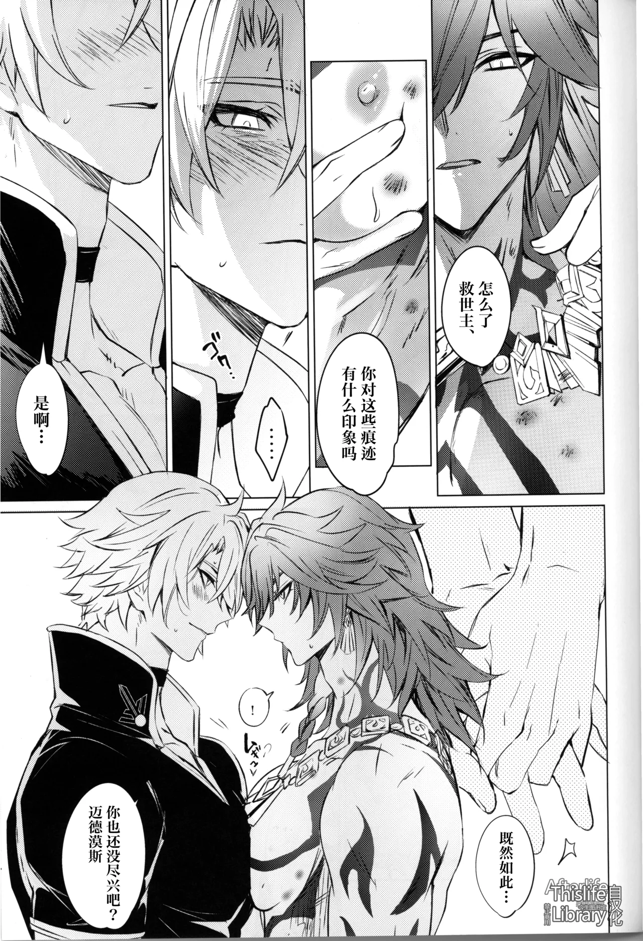 3 Phenomenon丨3厄现象（崩坏：星穹铁道） - Page 54