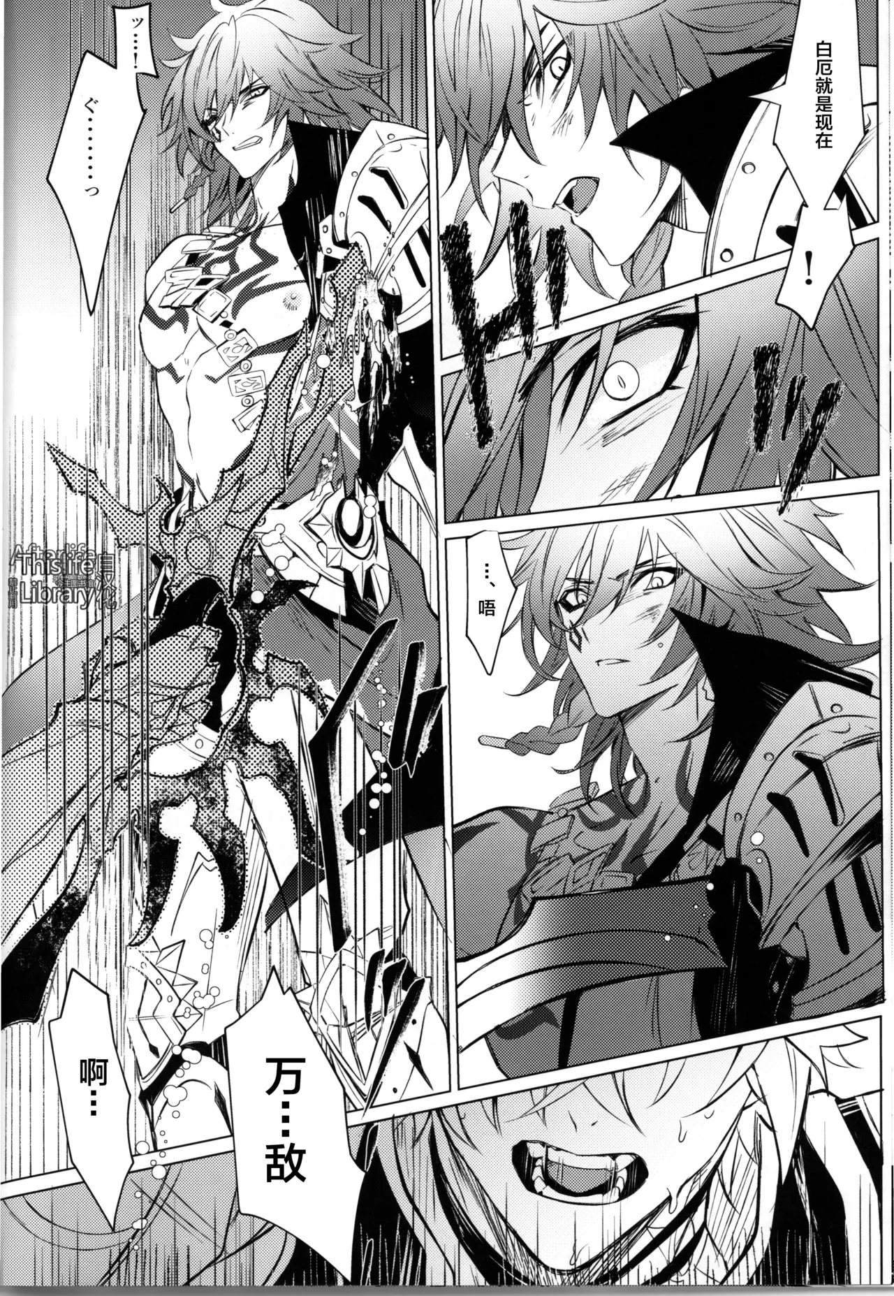 3 Phenomenon丨3厄现象（崩坏：星穹铁道） - Page 9