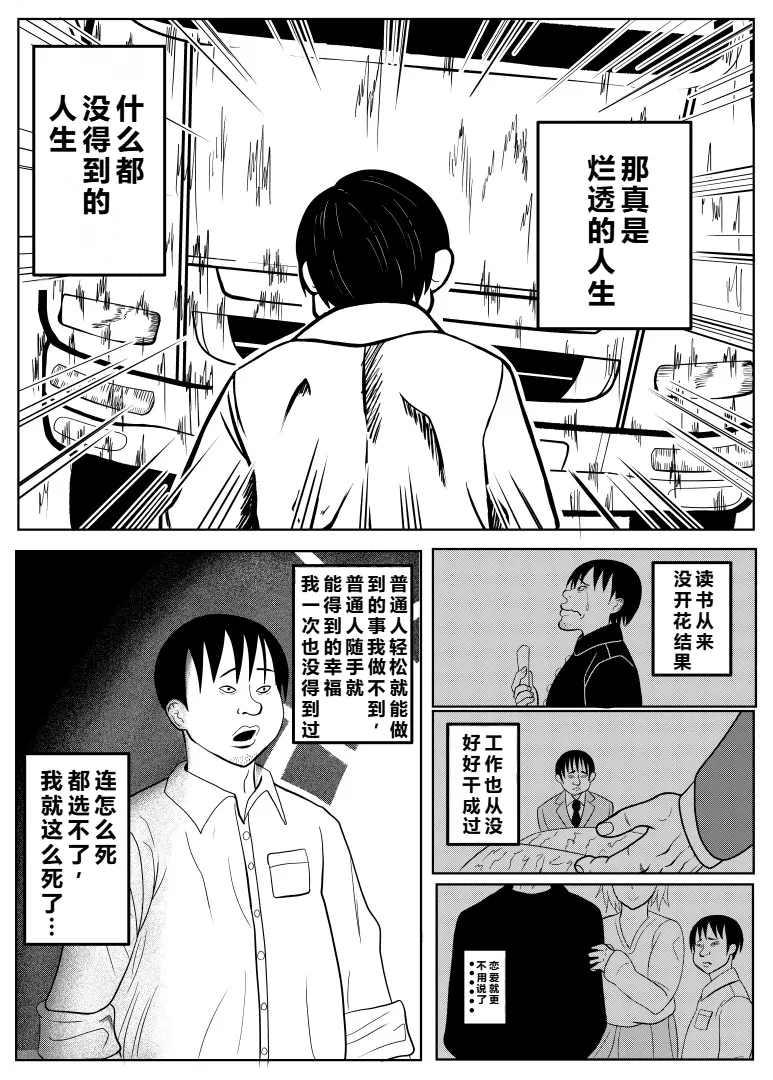 Tensei Goblin - Page 3