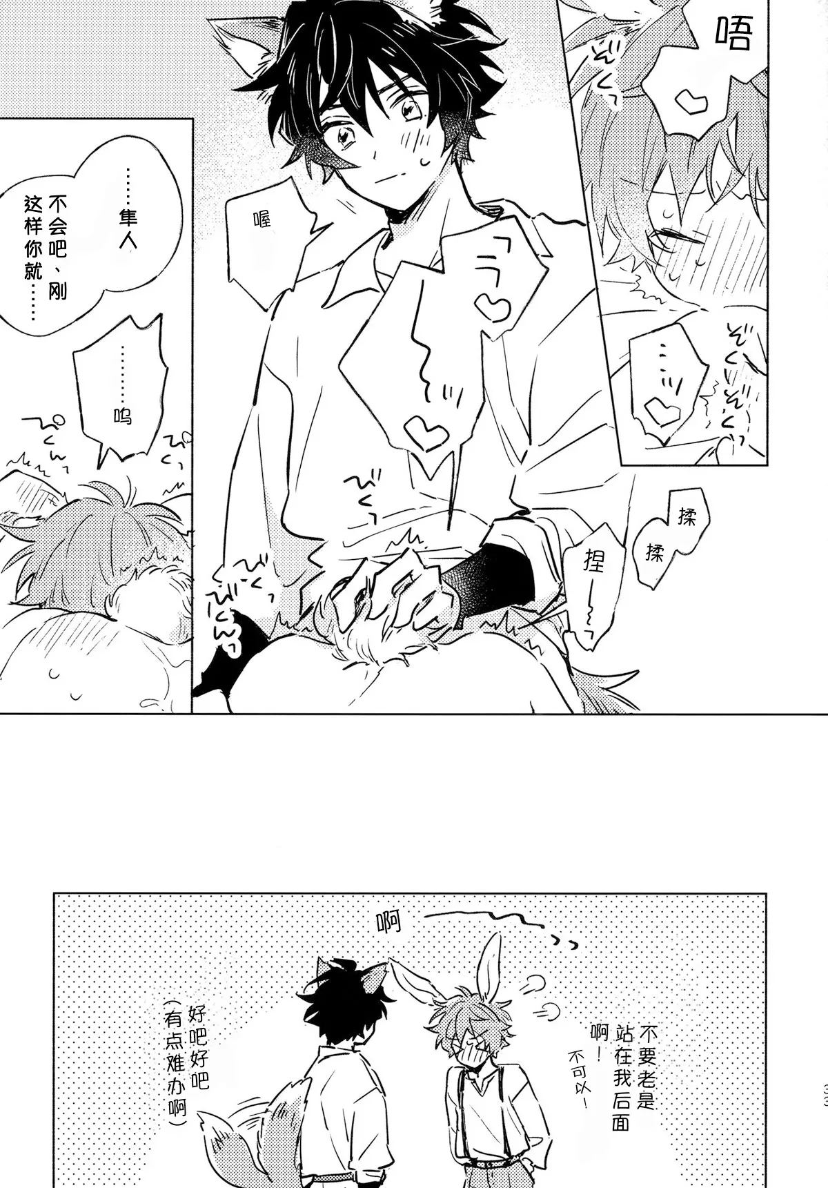 Oishii Tomodachi | 美味的朋友 - Page 32