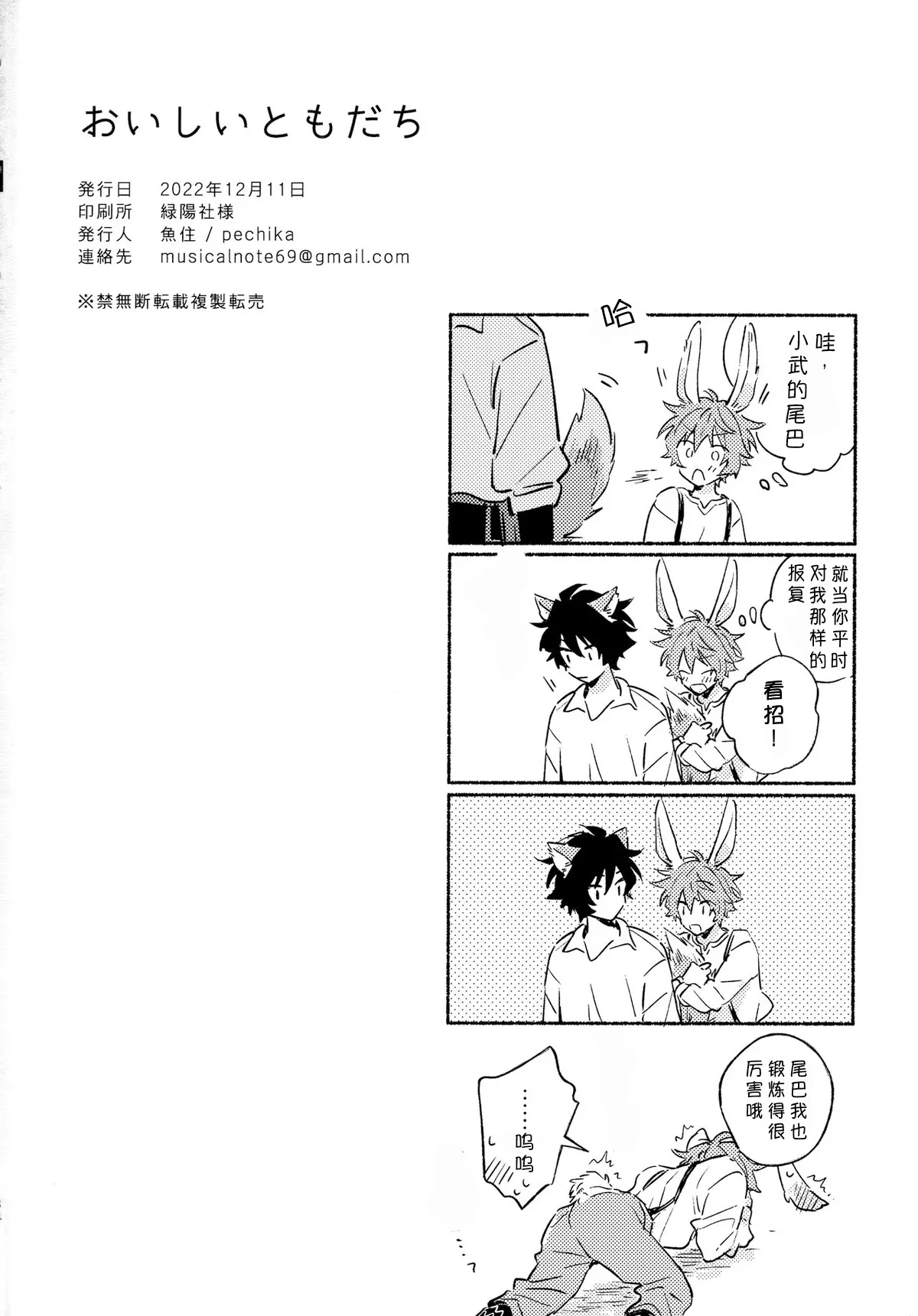 Oishii Tomodachi | 美味的朋友 - Page 33