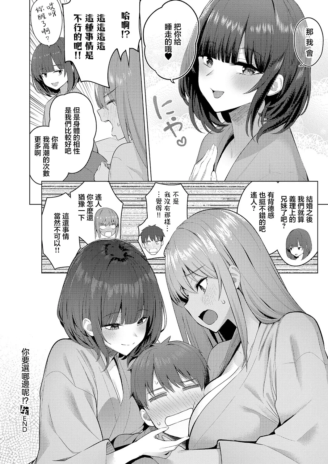 DOTCHINI SURUNO!? Kouhen - Page 34