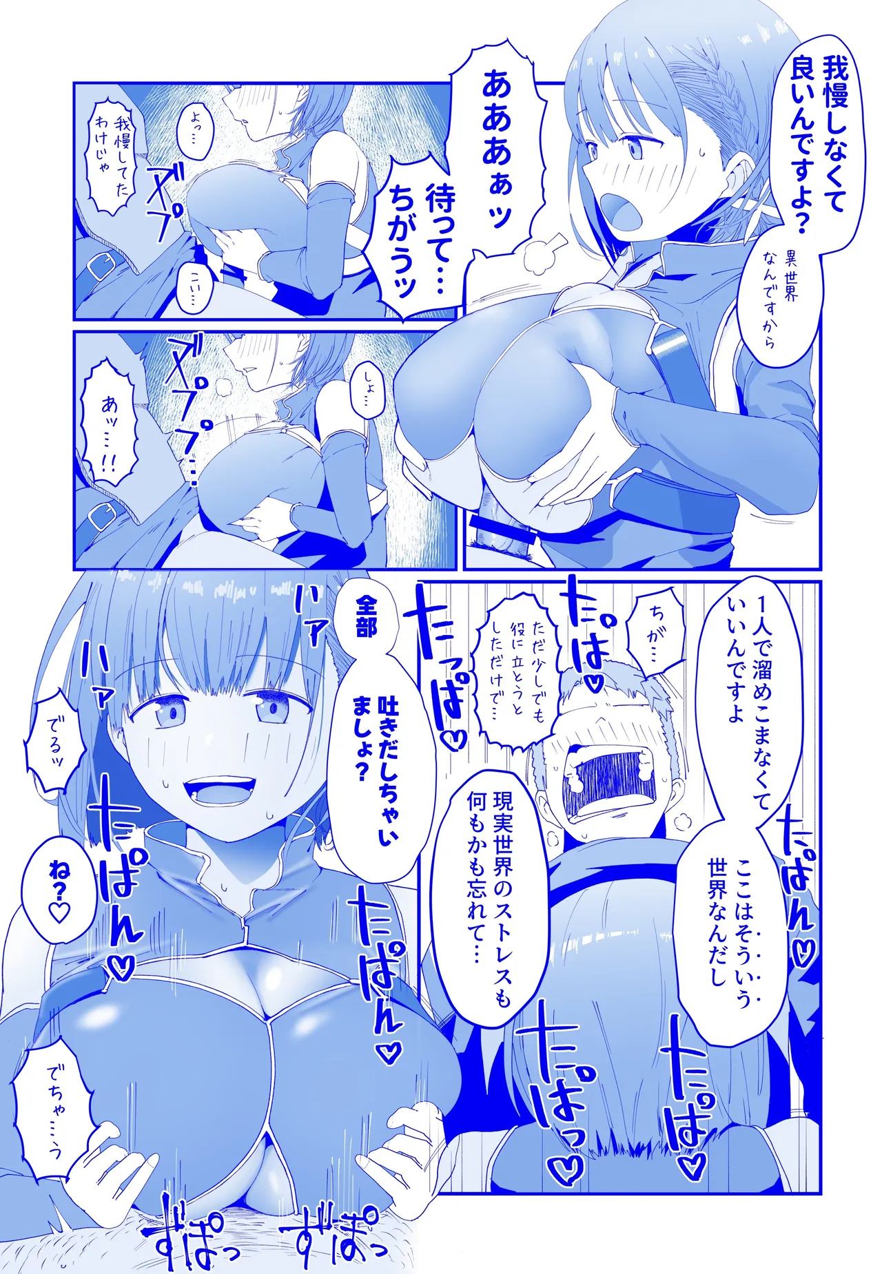 異世界ずりり３ 漫画５Ｐ＋オマケ２Ｐ - Page 5