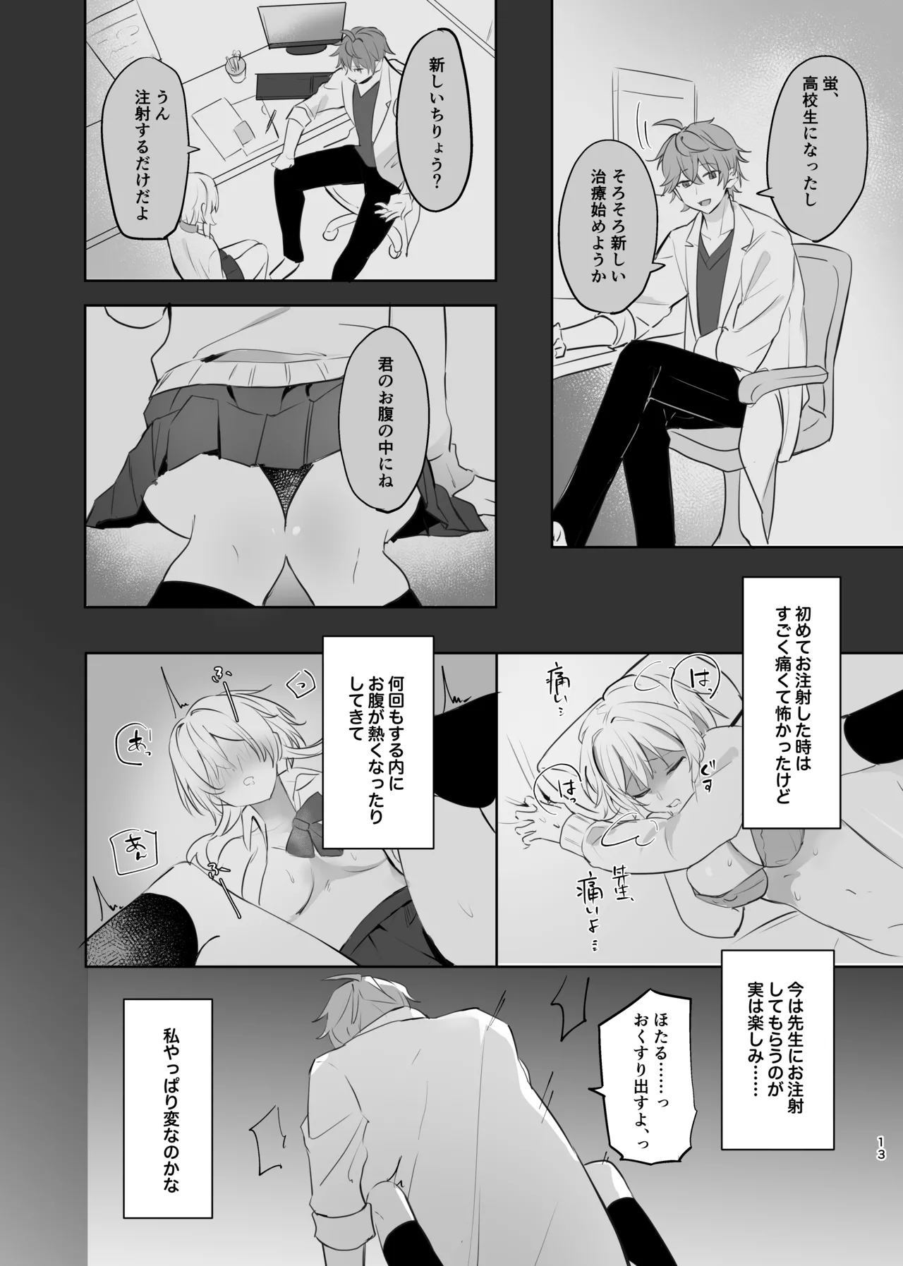Muku o Taoru - Page 11