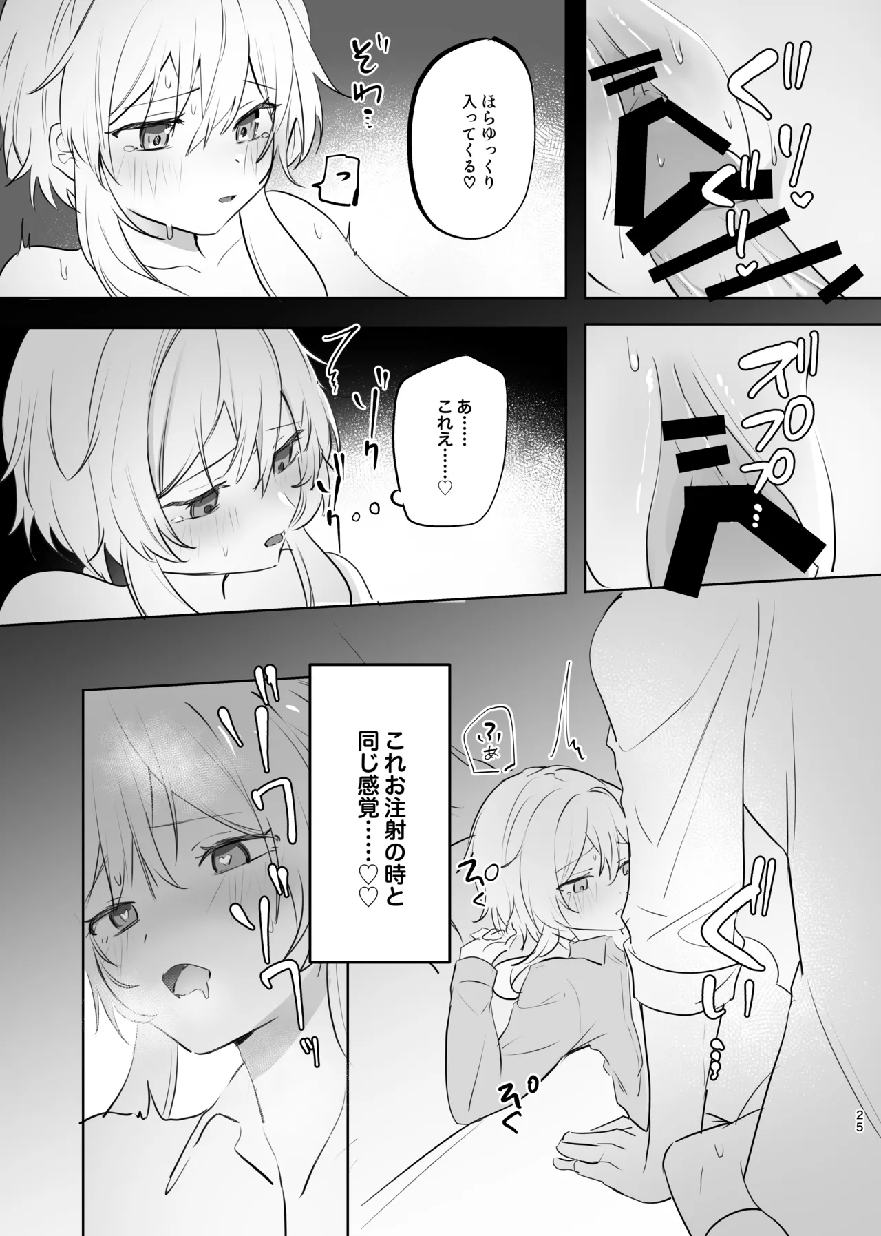 Muku o Taoru - Page 23