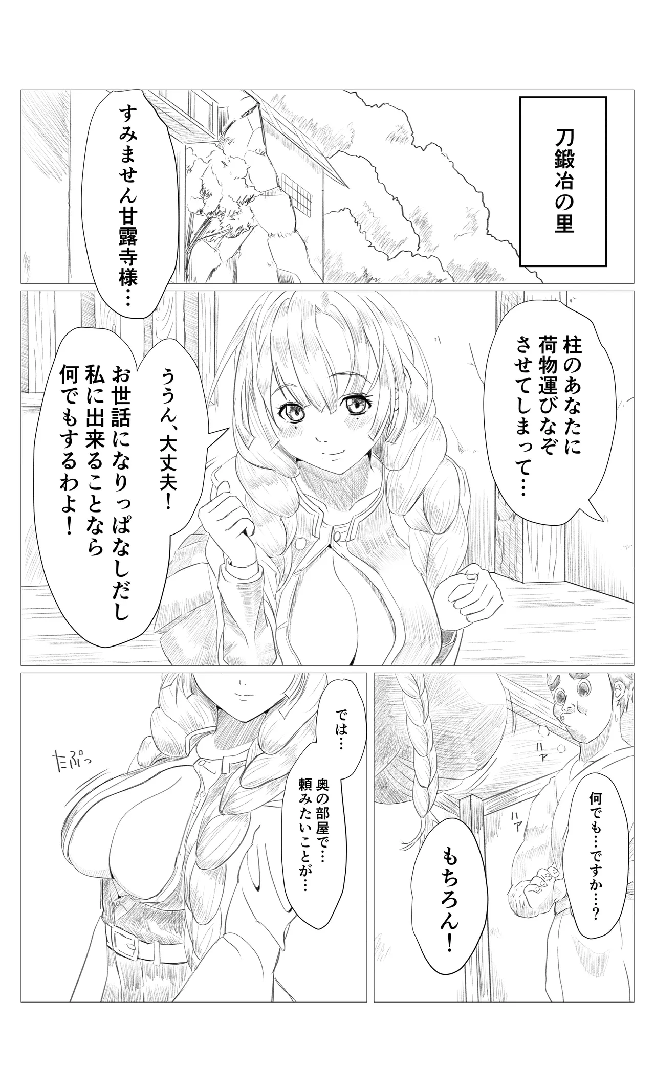 空想実験ファンメイド 甘露寺蜜璃編 - Page 2