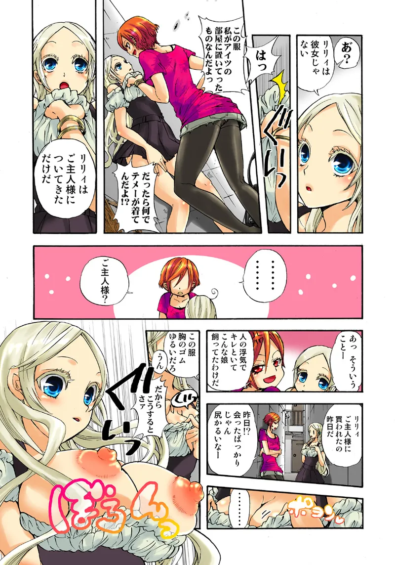 Koi-hime vol. 5 - Page 9