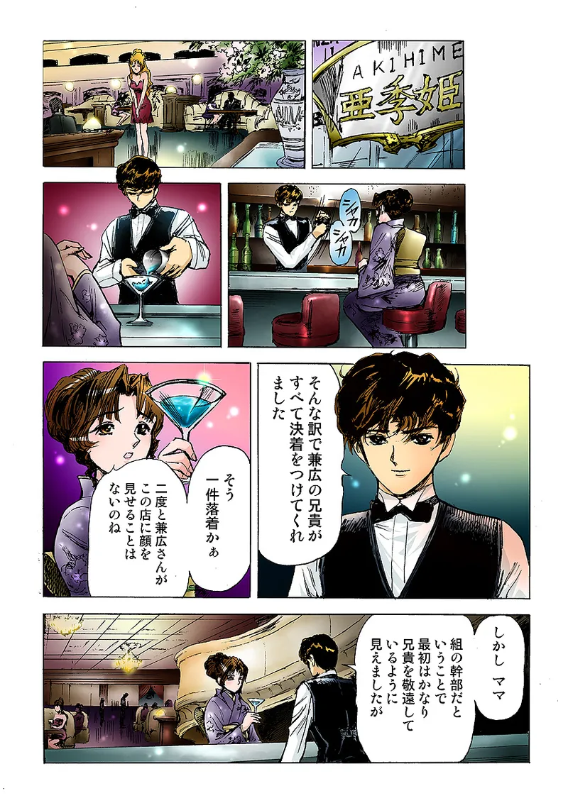 Koi-hime vol. 10 - Page 83