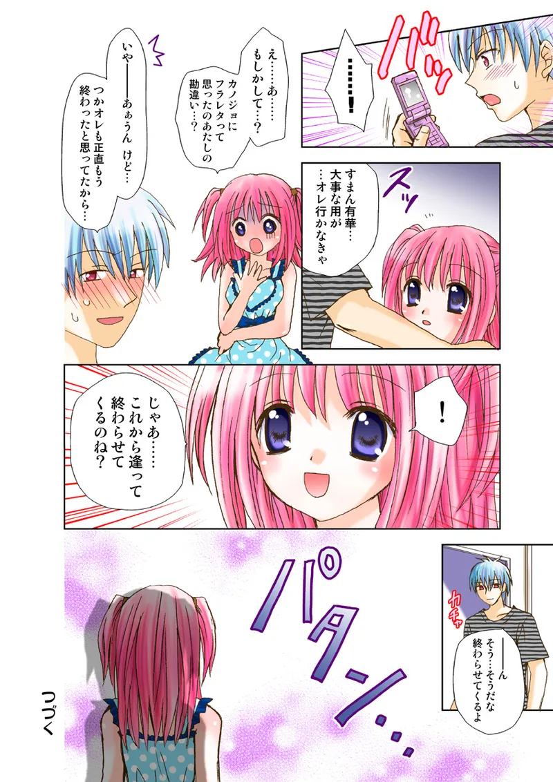 Koi-hime vol. 14 - Page 88