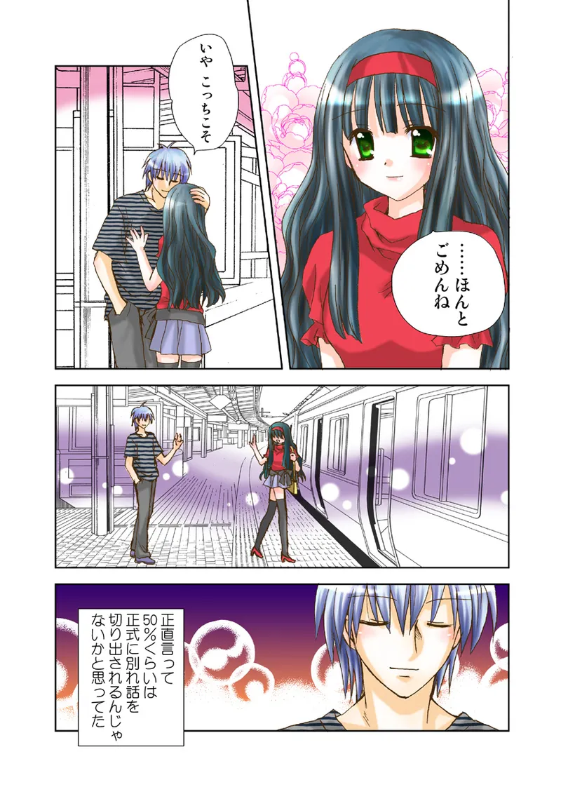 Koi-hime vol. 14 - Page 93