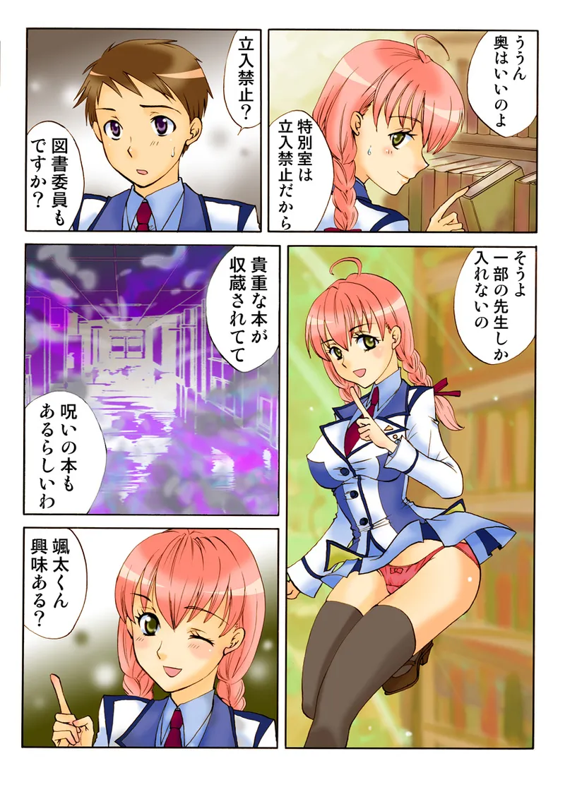 Koi-hime vol. 18 - Page 85
