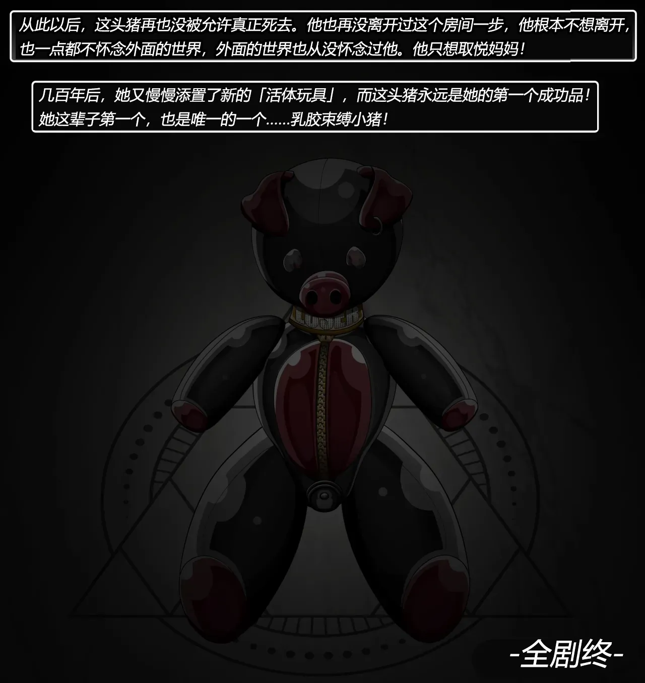 Becoming a RUBBER PIG（有条色狼汉化） - Page 121