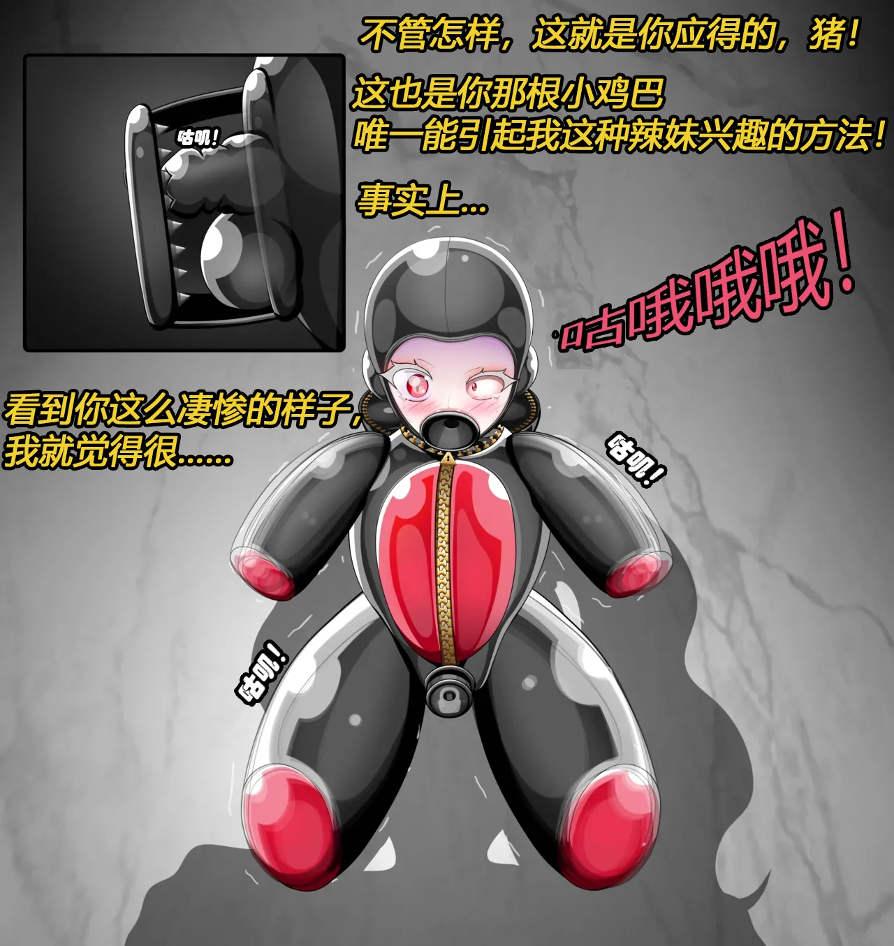 Becoming a RUBBER PIG(有条色狼汉化) - Page 50