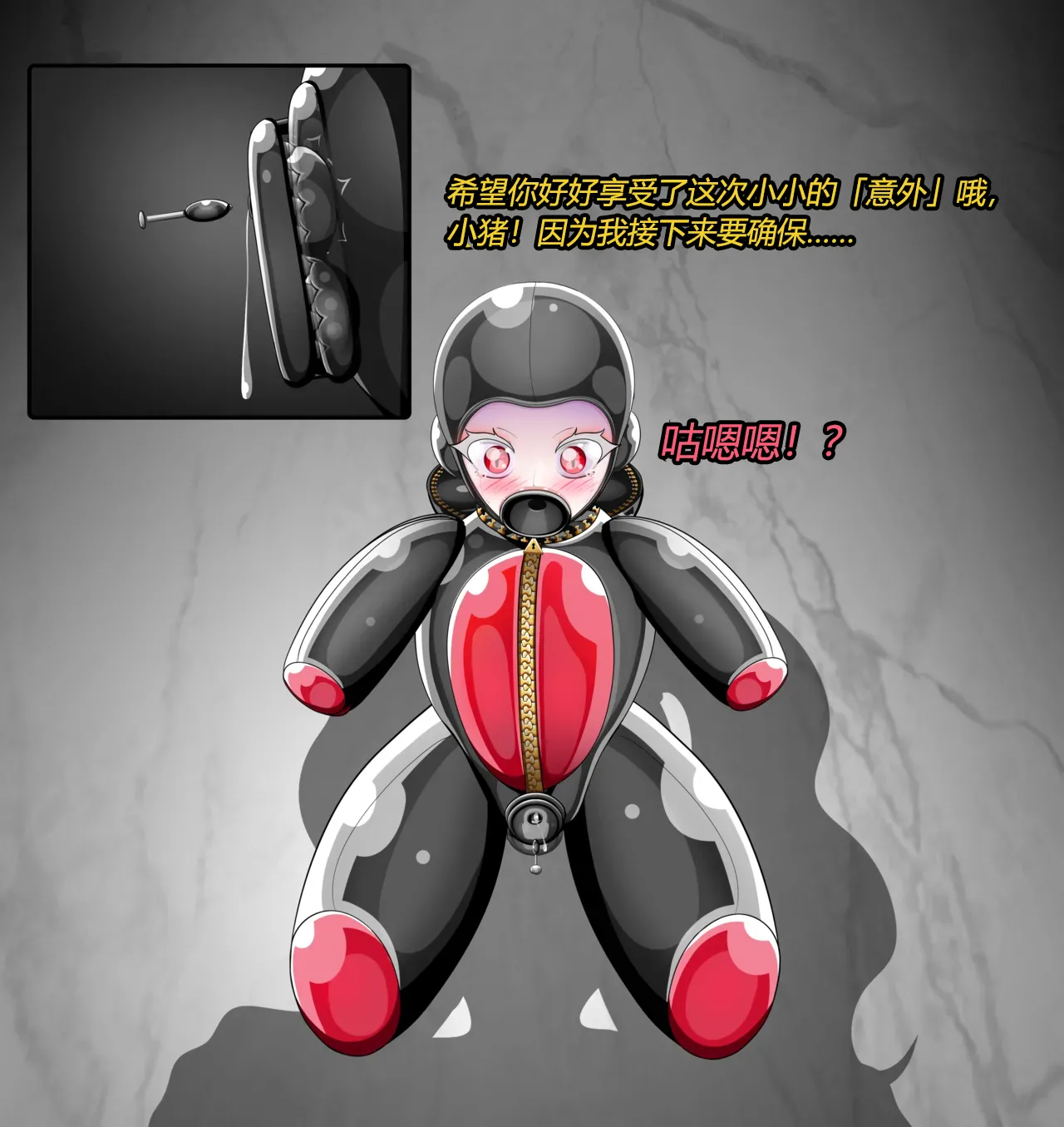 Becoming a RUBBER PIG（有条色狼汉化） - Page 54