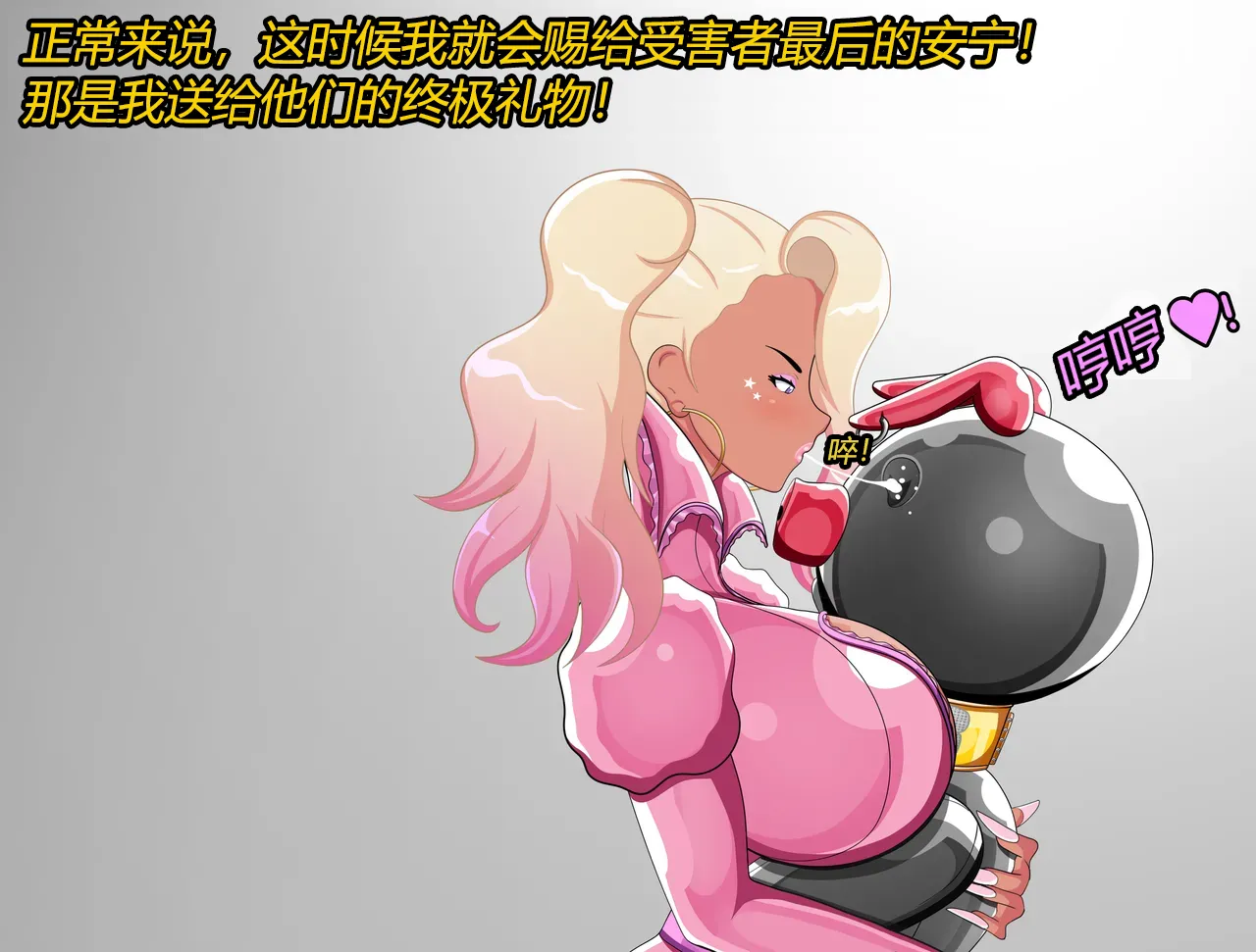 Becoming a RUBBER PIG（有条色狼汉化） - Page 84