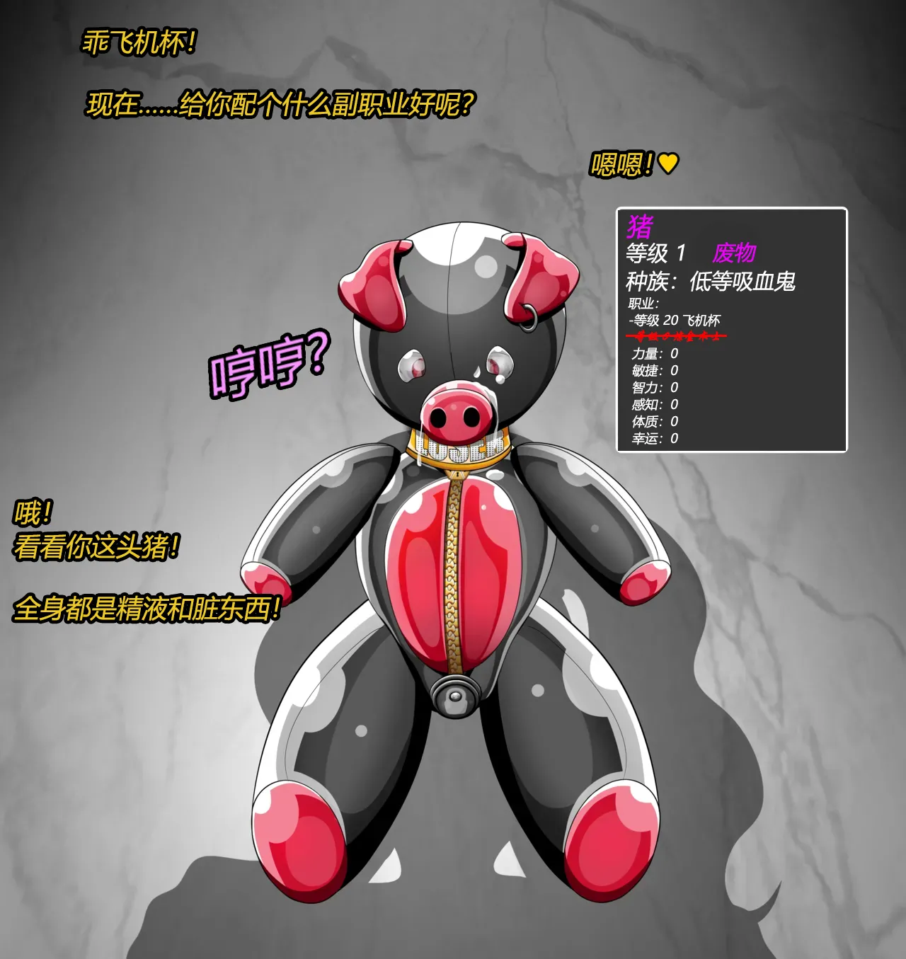 Becoming a RUBBER PIG（有条色狼汉化） - Page 93