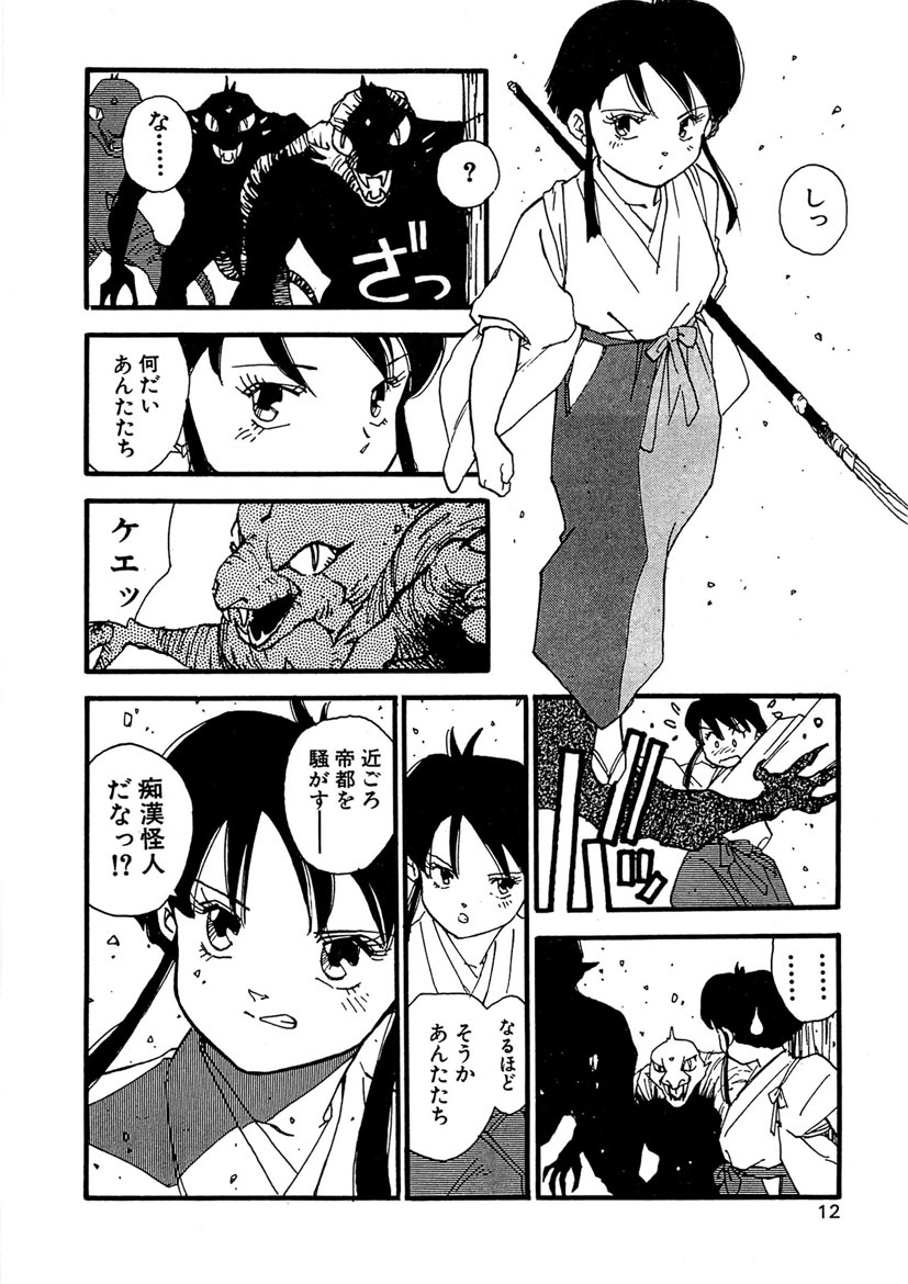 Boukokusei - Page 12