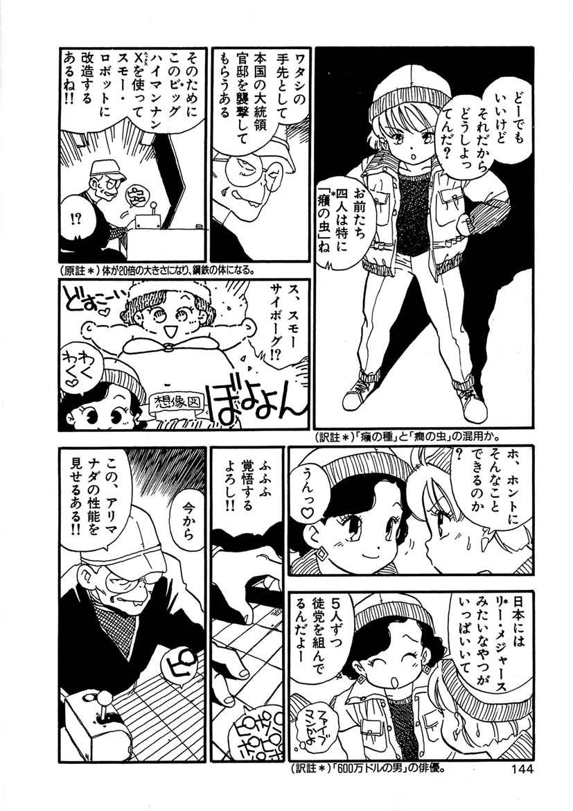 Boukokusei - Page 144