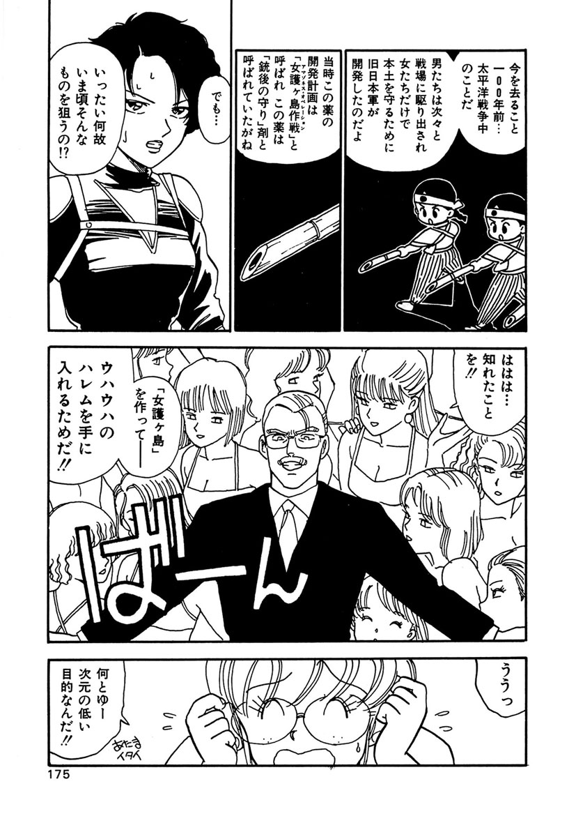 Boukokusei - Page 175