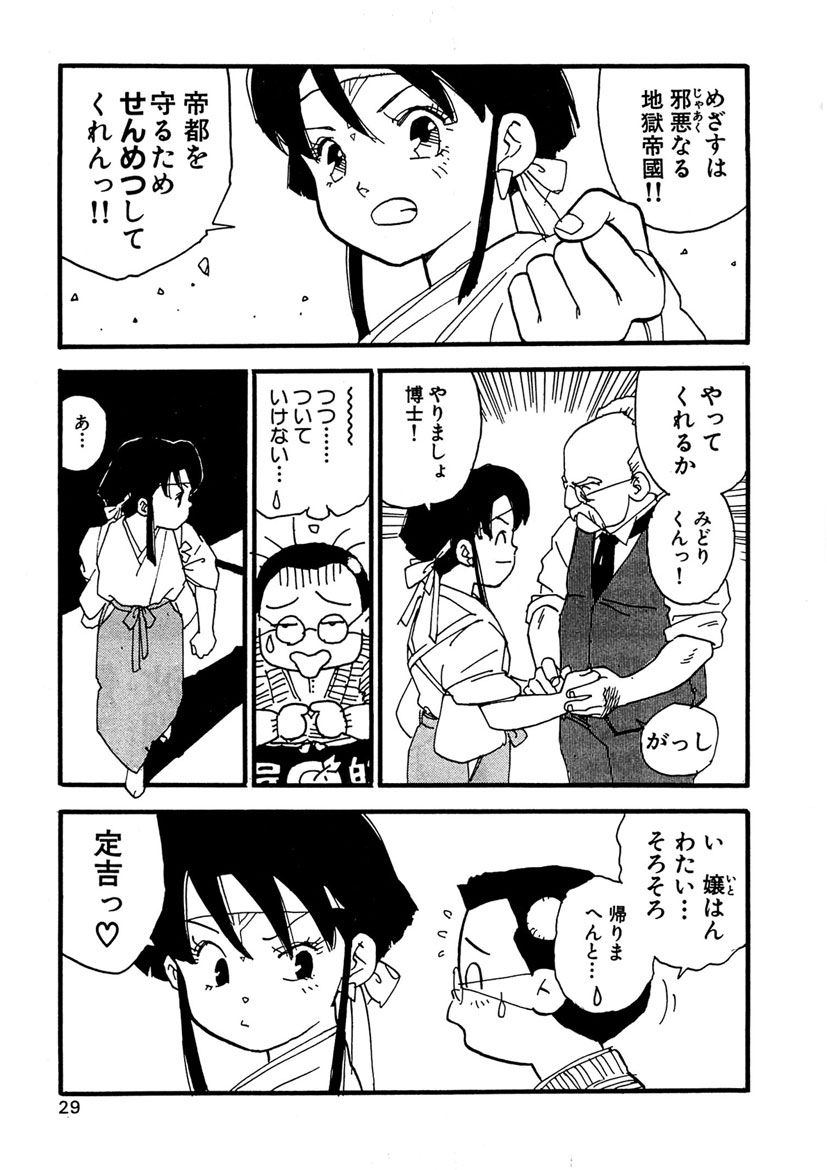 Boukokusei - Page 29