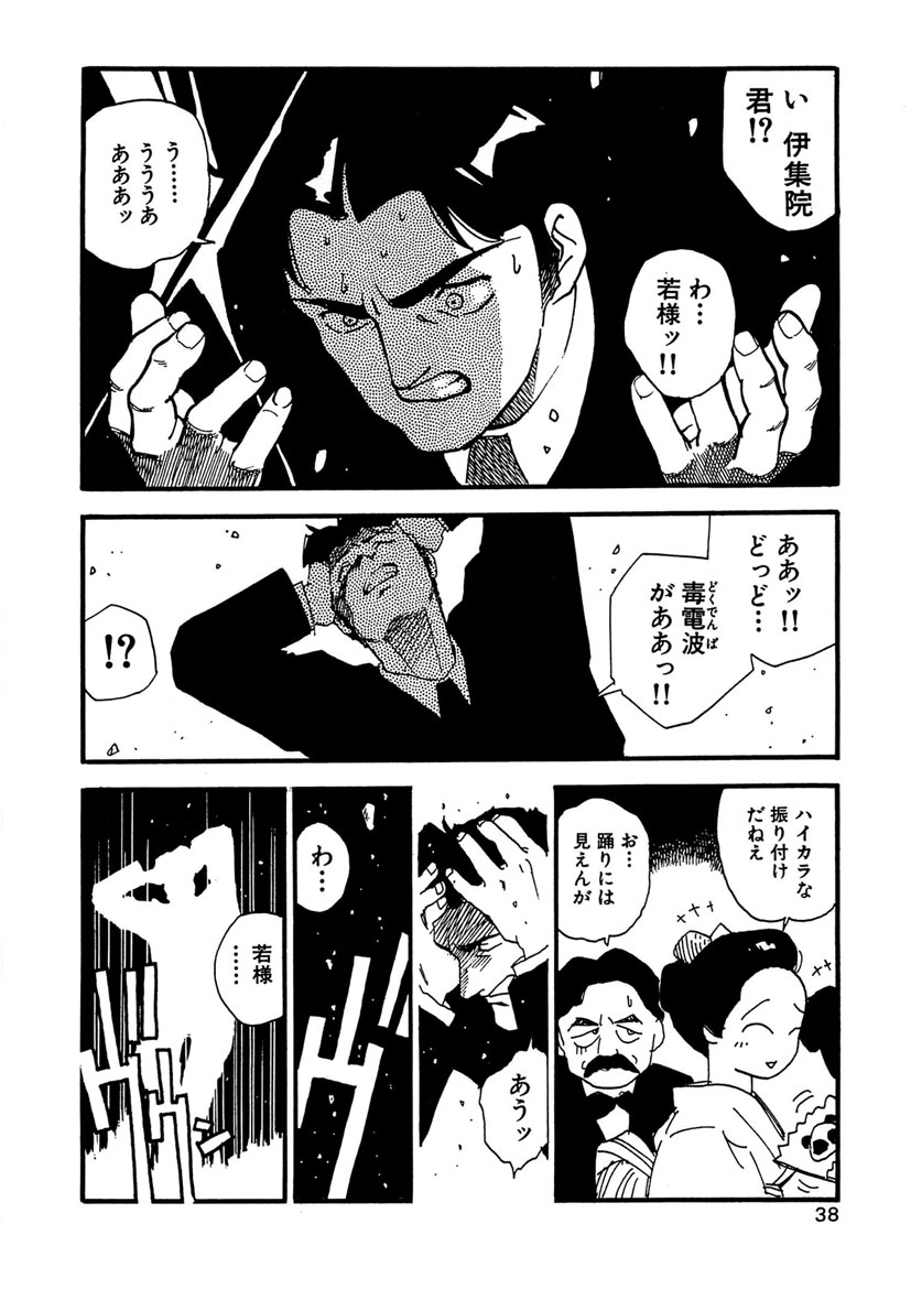 Boukokusei - Page 38