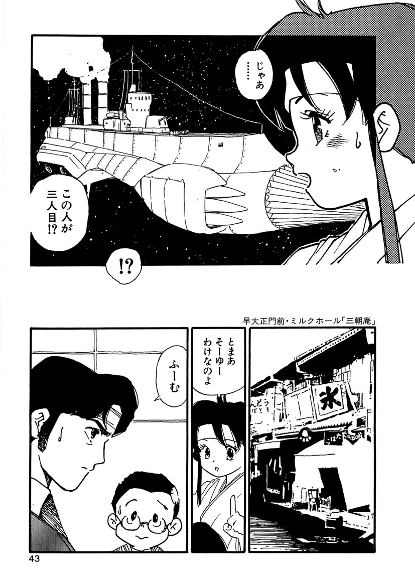 Boukokusei - Page 43