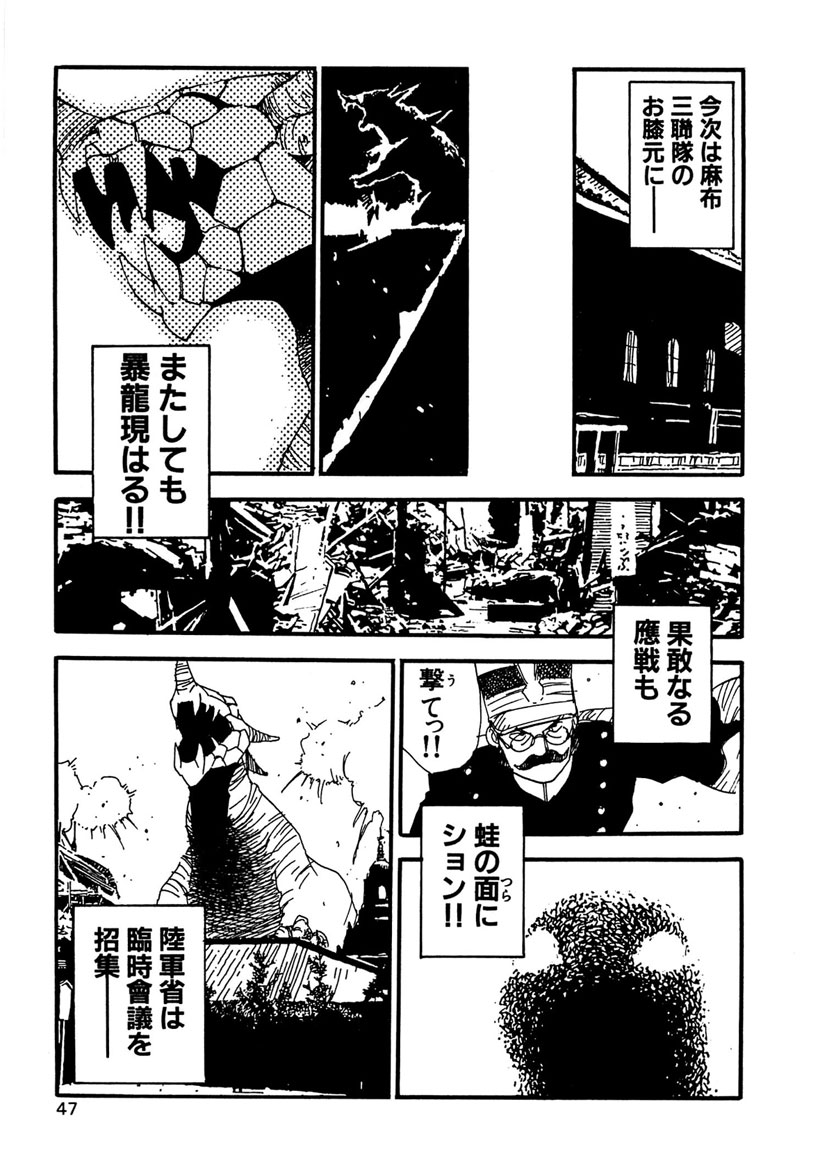 Boukokusei - Page 47