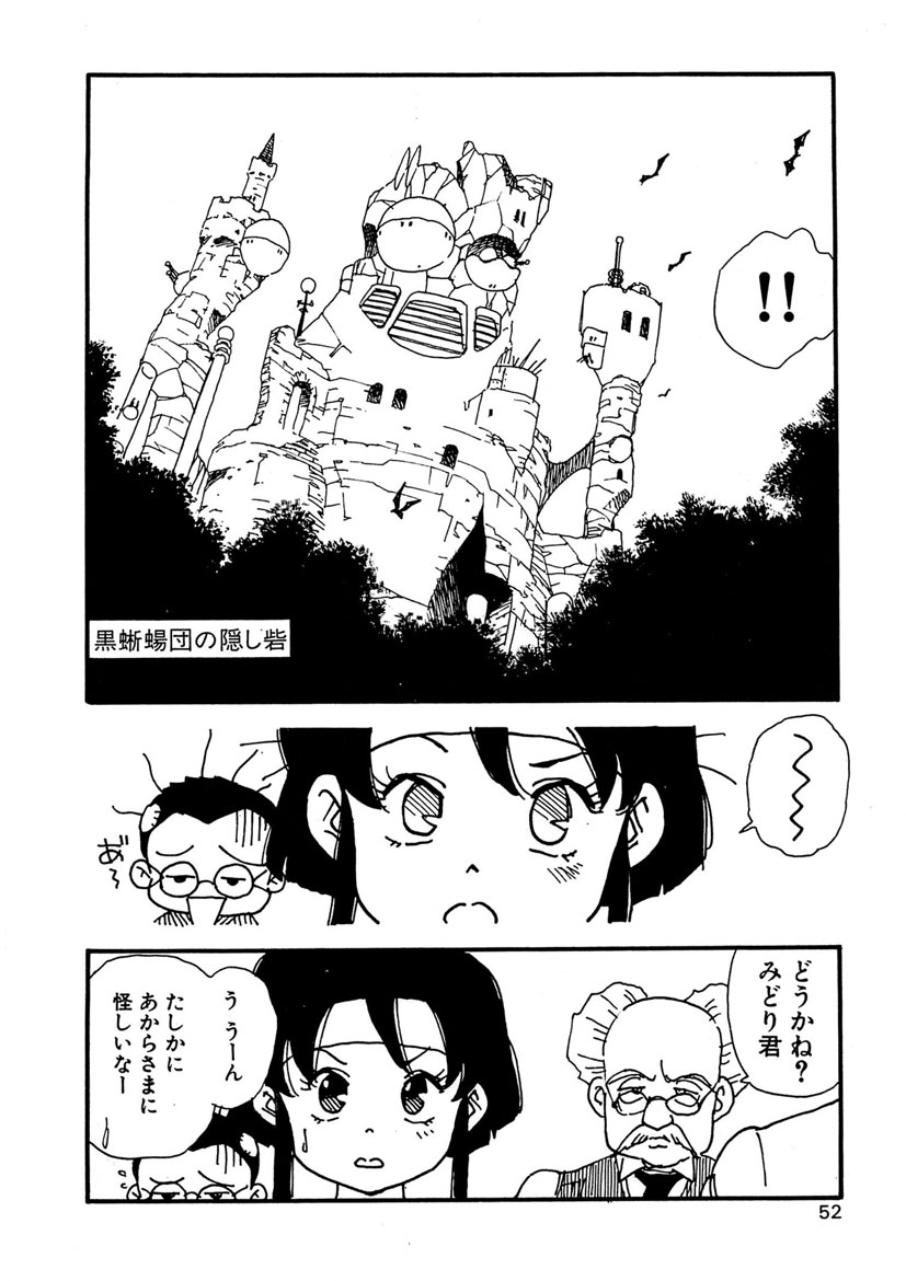 Boukokusei - Page 52
