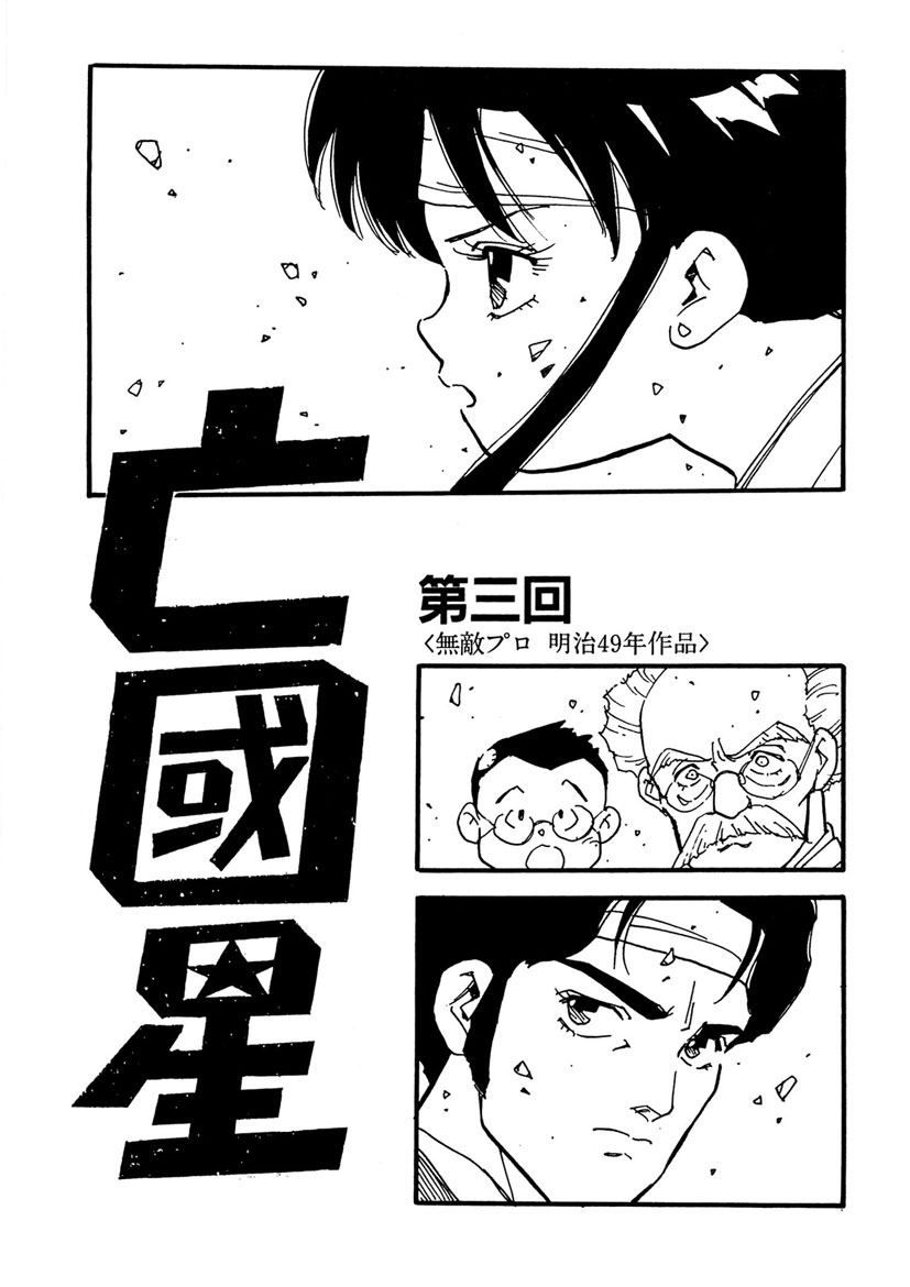 Boukokusei - Page 55