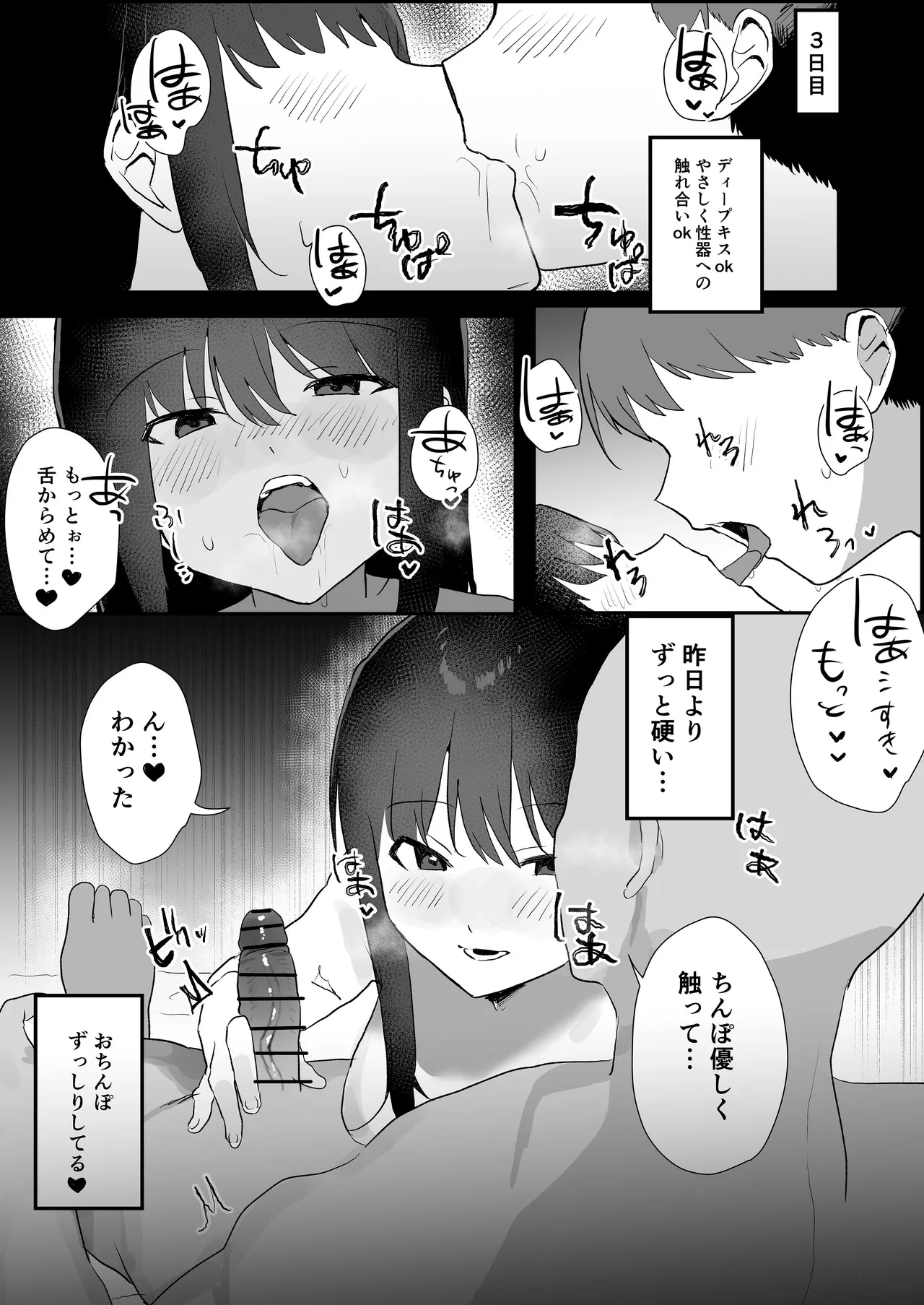 Ninkatsu Fuufu - Page 14
