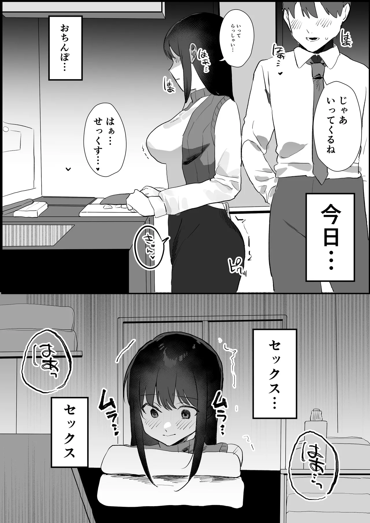Ninkatsu Fuufu - Page 25