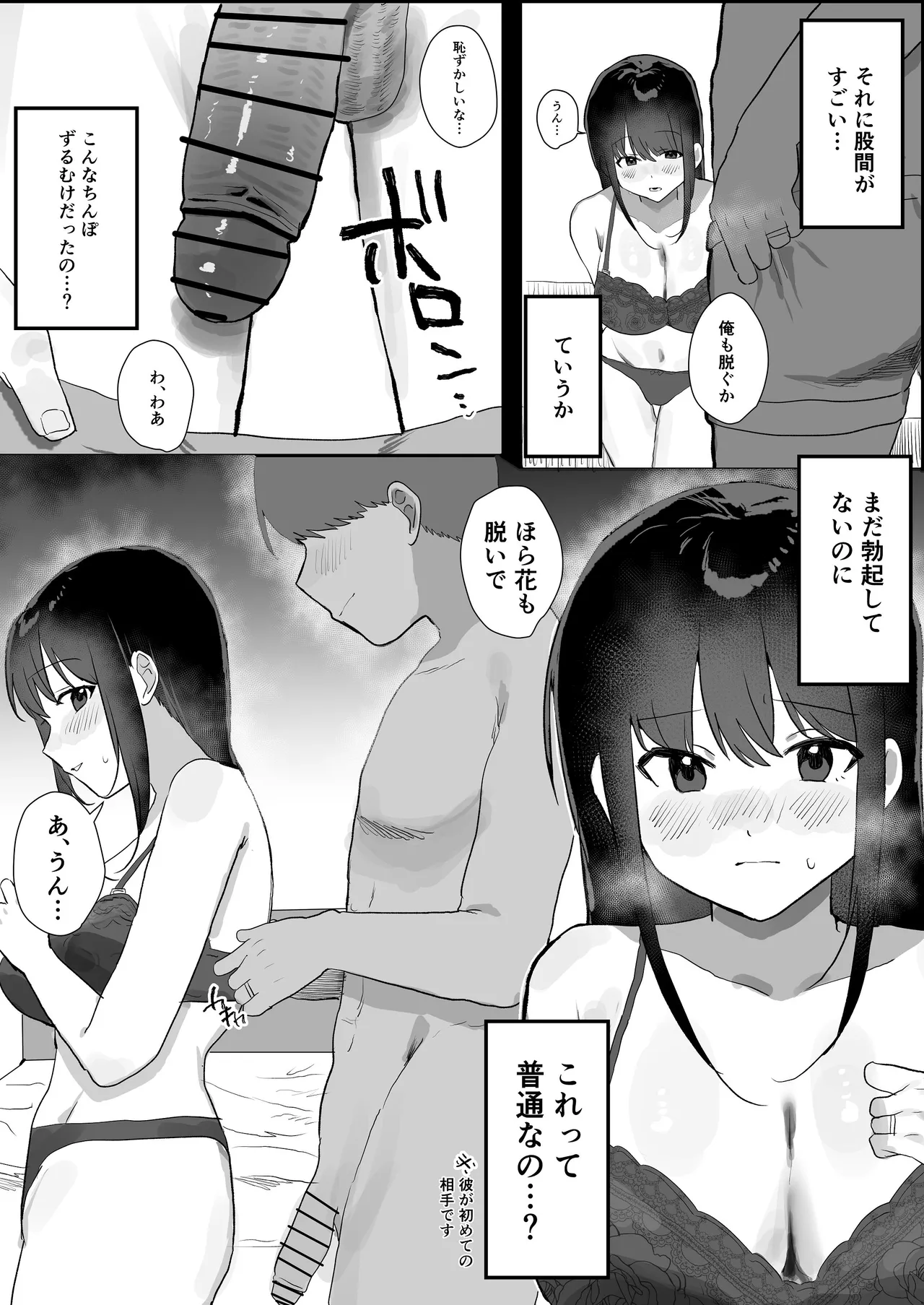 Ninkatsu Fuufu - Page 7