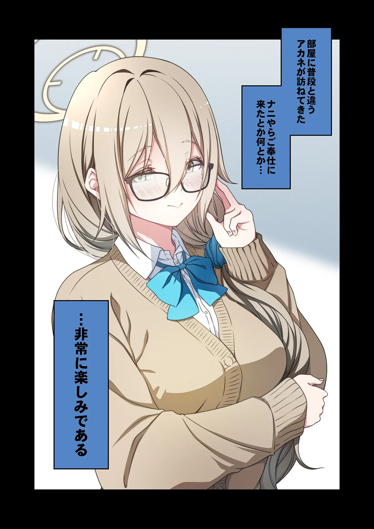 制服アカネのご奉仕を - Page 1