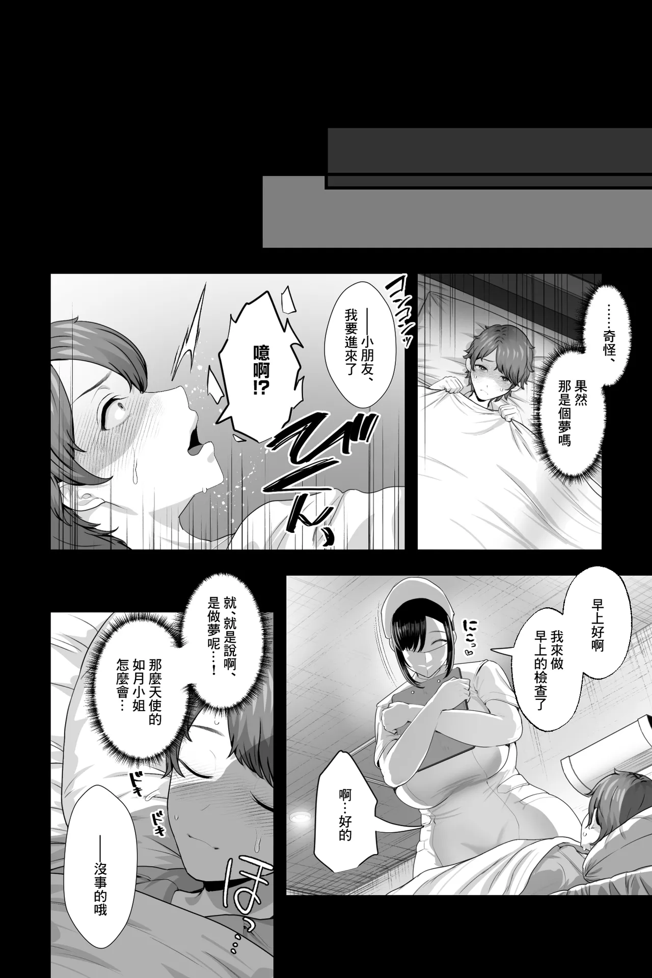Akumu Byoutou - Page 23