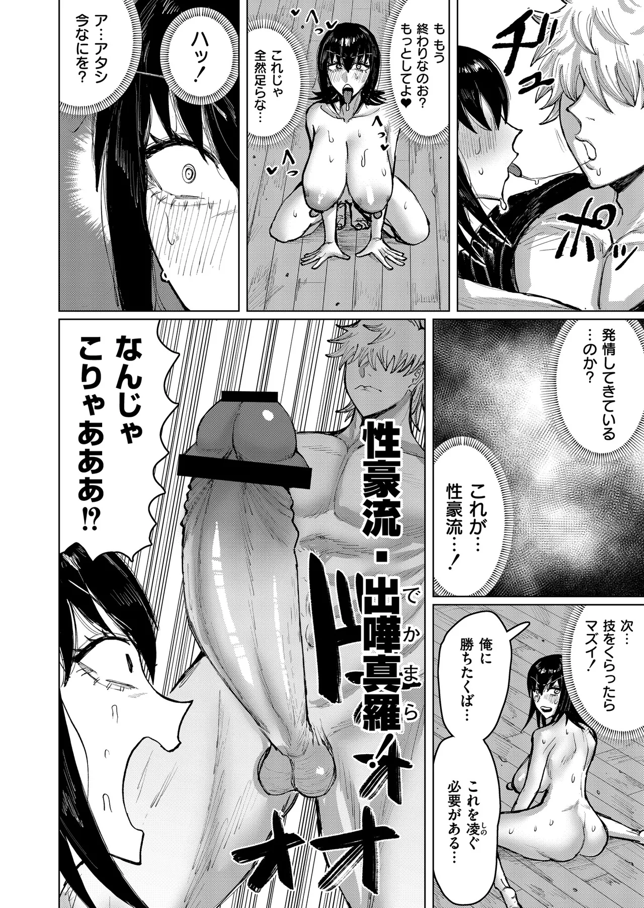 Comic Masura VOL.02 - Page 24