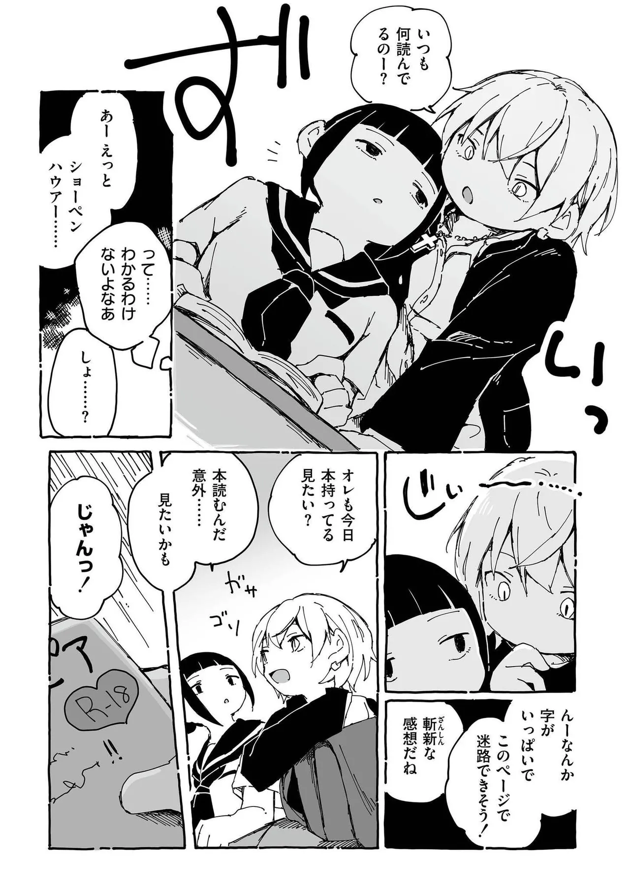 comic End Roll Vol.2 - Page 12