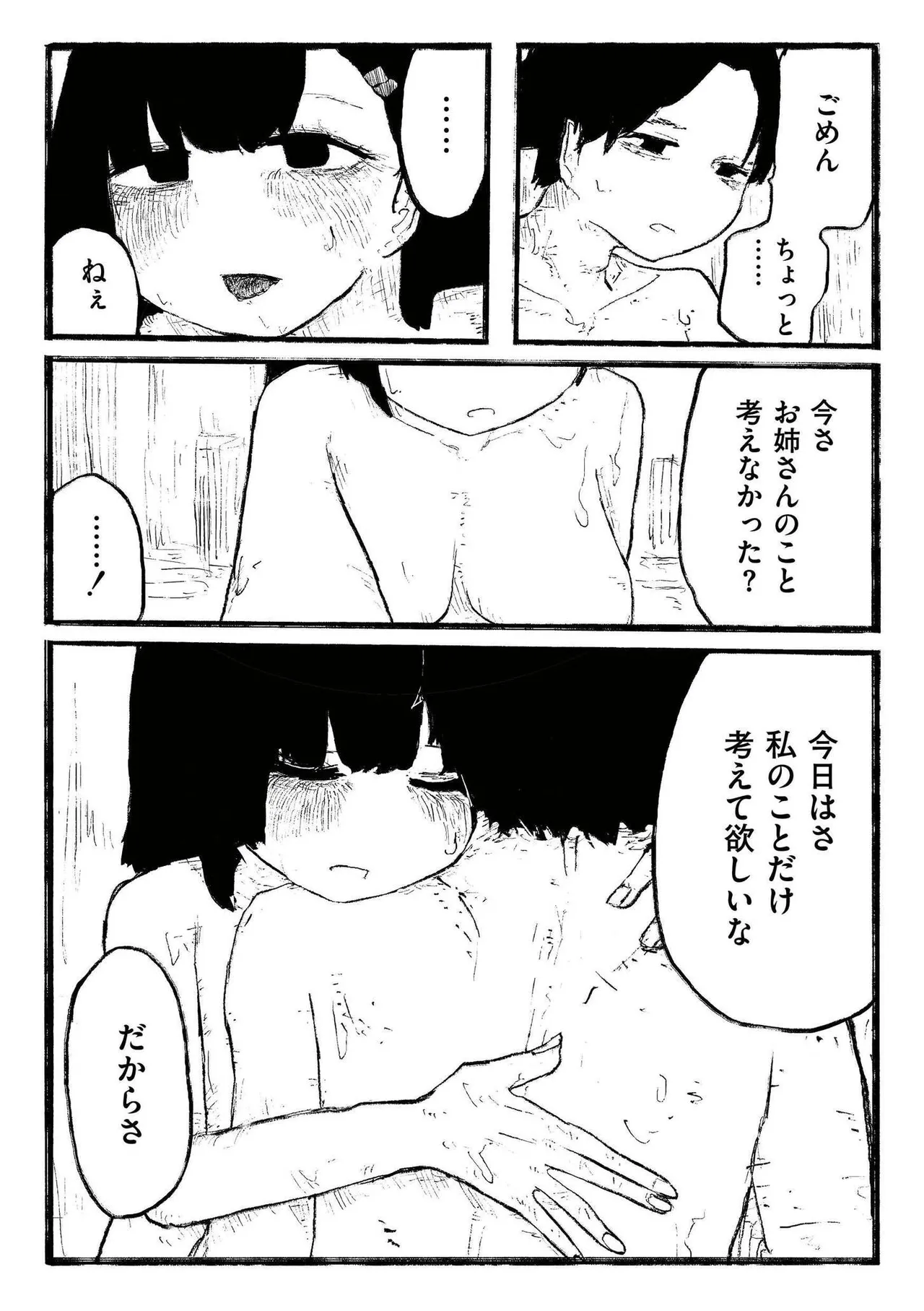 comic End Roll Vol.2 - Page 125