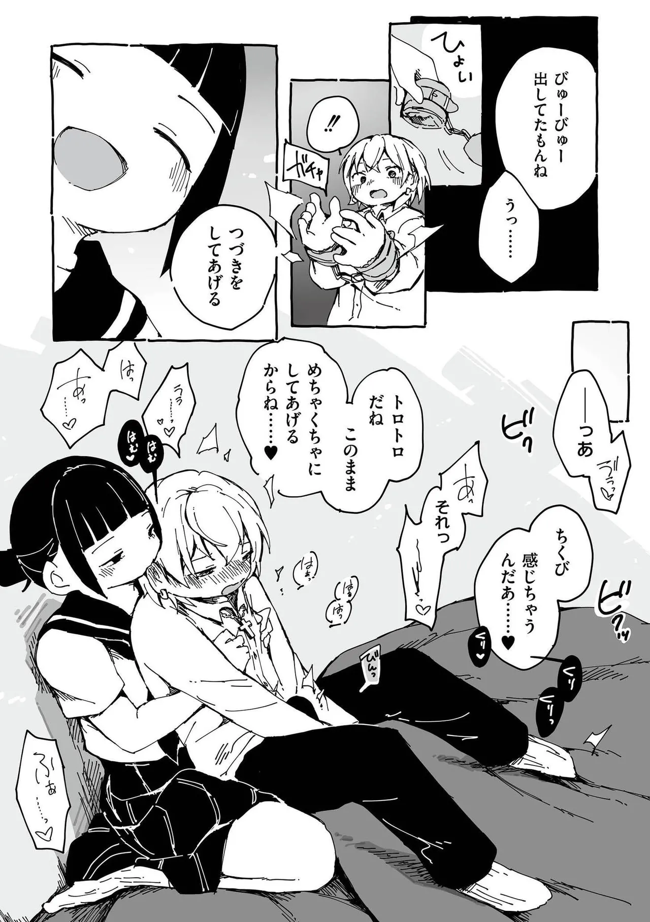 comic End Roll Vol.2 - Page 37