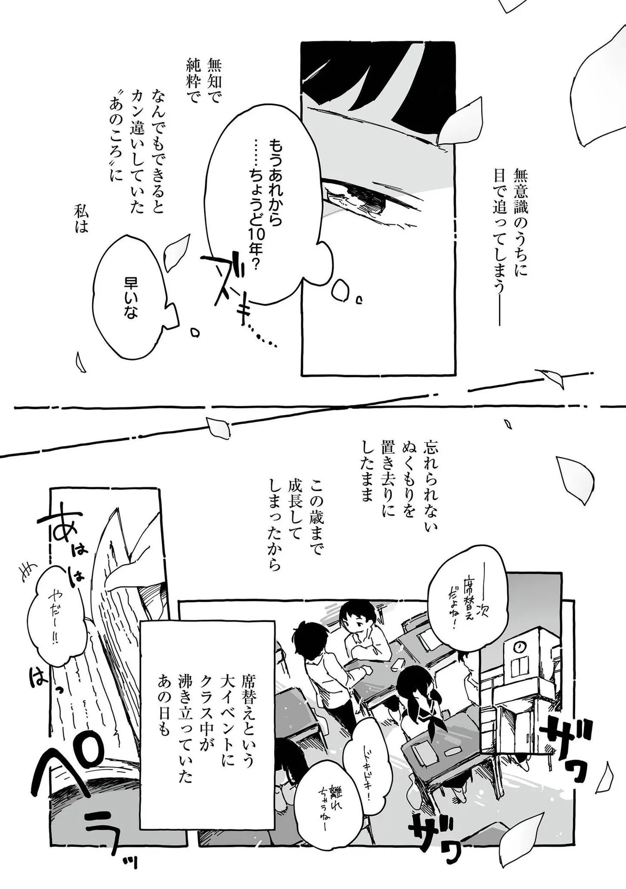 comic End Roll Vol.2 - Page 5