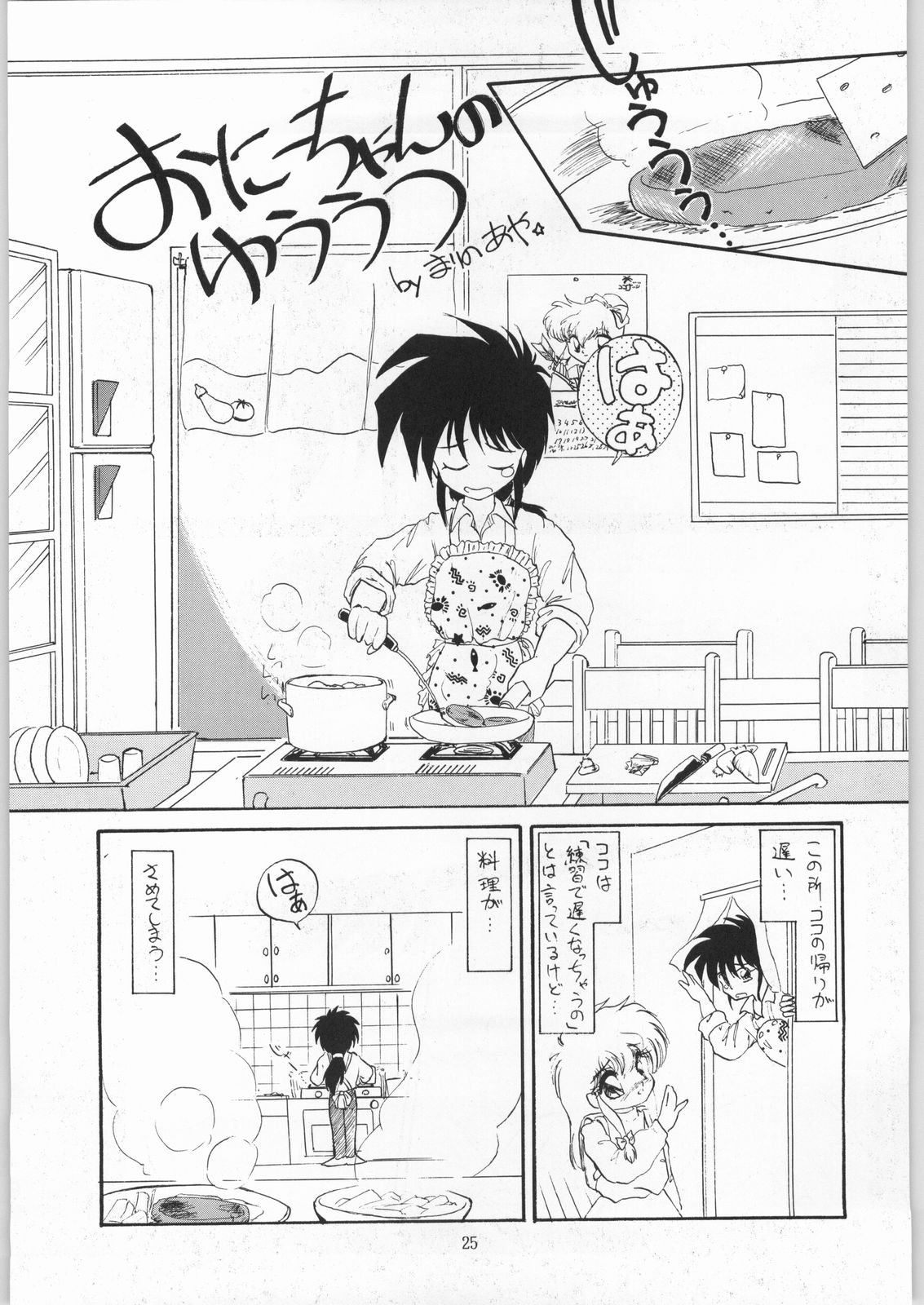 Coconuts Island - Page 24
