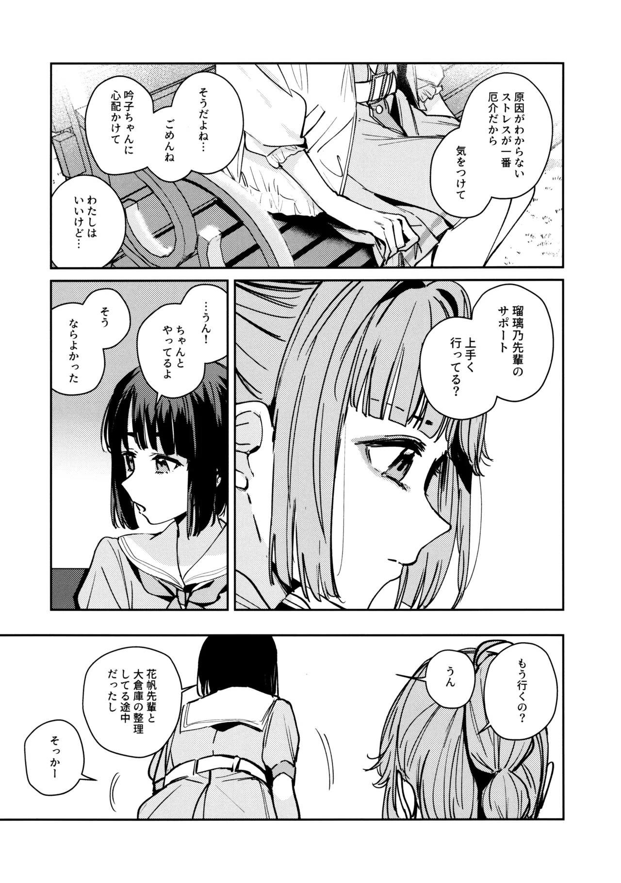 Fuki vol. 2 - Conspiracy - Page 12