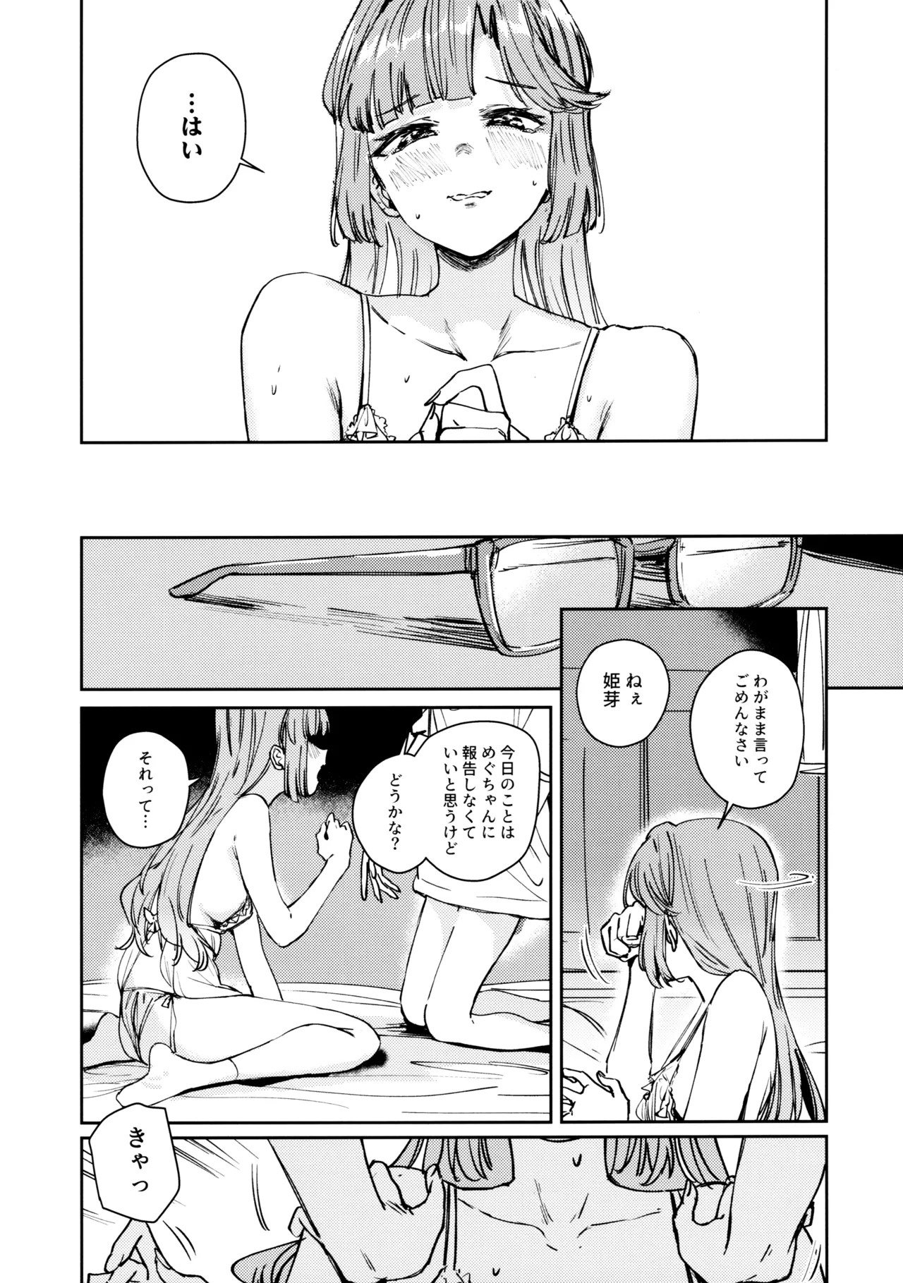 Fuki vol. 2 - Conspiracy - Page 25