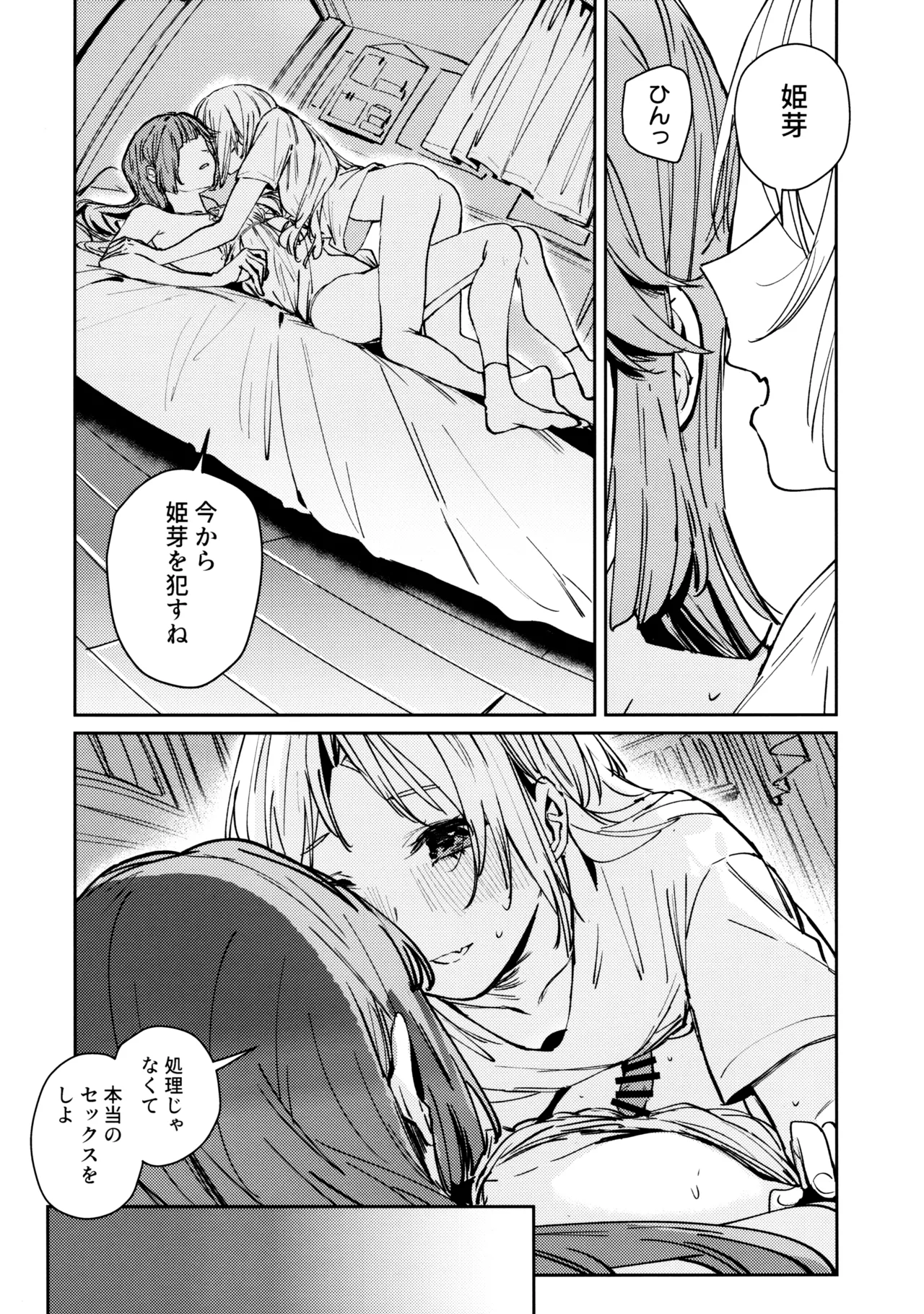 Fuki vol. 2 - Conspiracy - Page 26