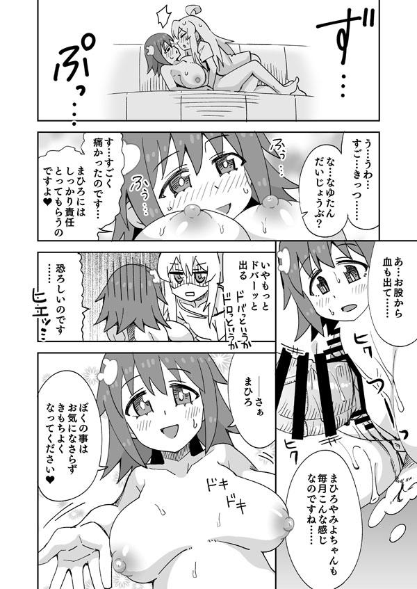 Nayutan no Otomari - Page 11